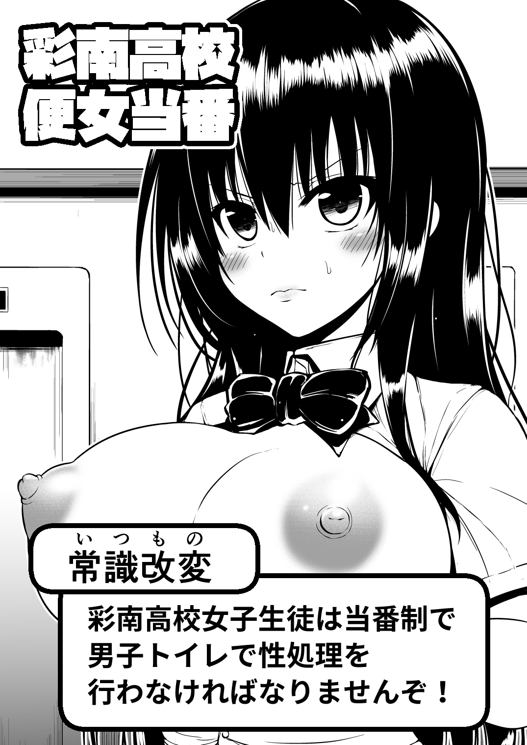 Kotegawa x Saruyama Benjo Touban Fella page 1 full