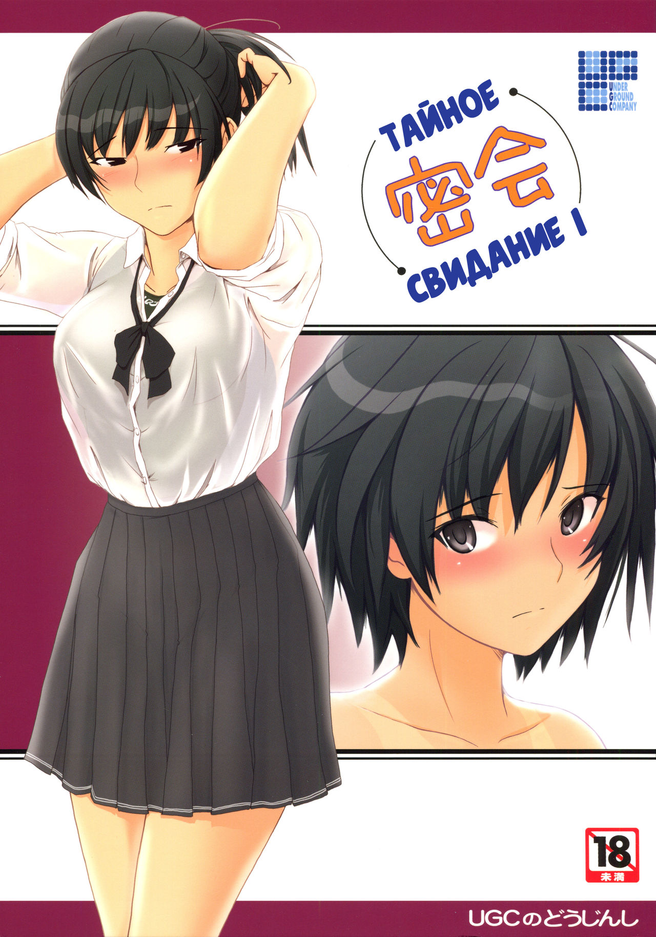 Mikkai | Тайное свидание page 1 full