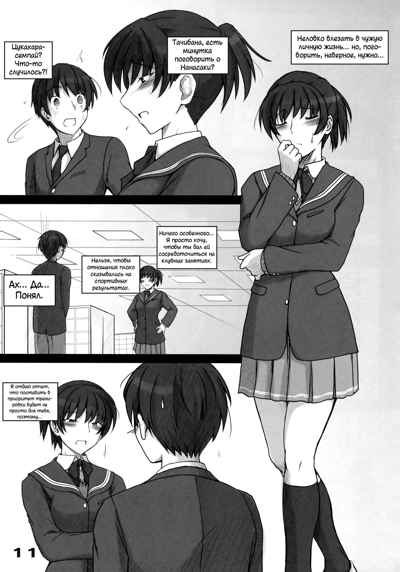 Mikkai | Тайное свидание page 10 full