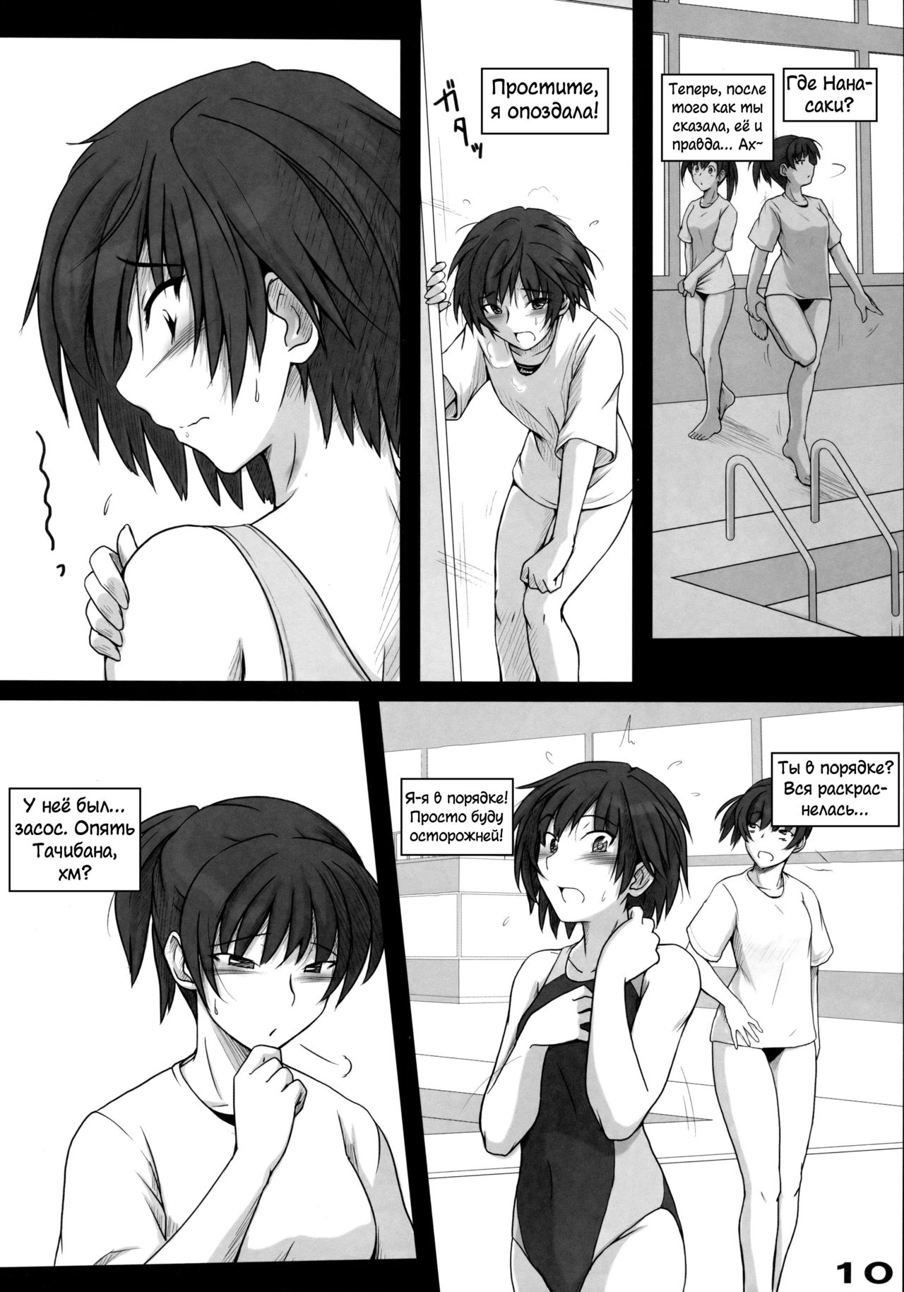 Mikkai | Тайное свидание page 9 full