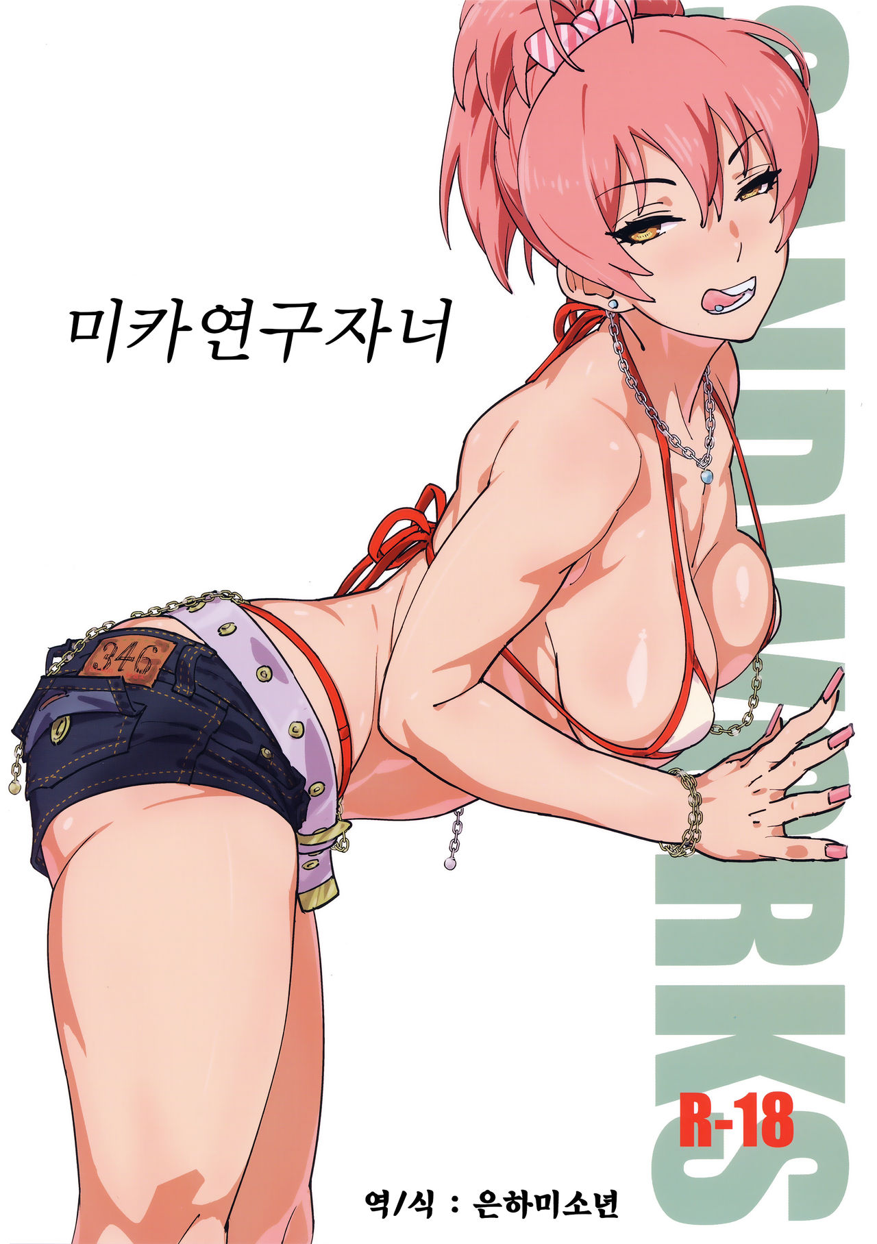 Mika Kenkyuussho | 미카연구자너 page 1 full