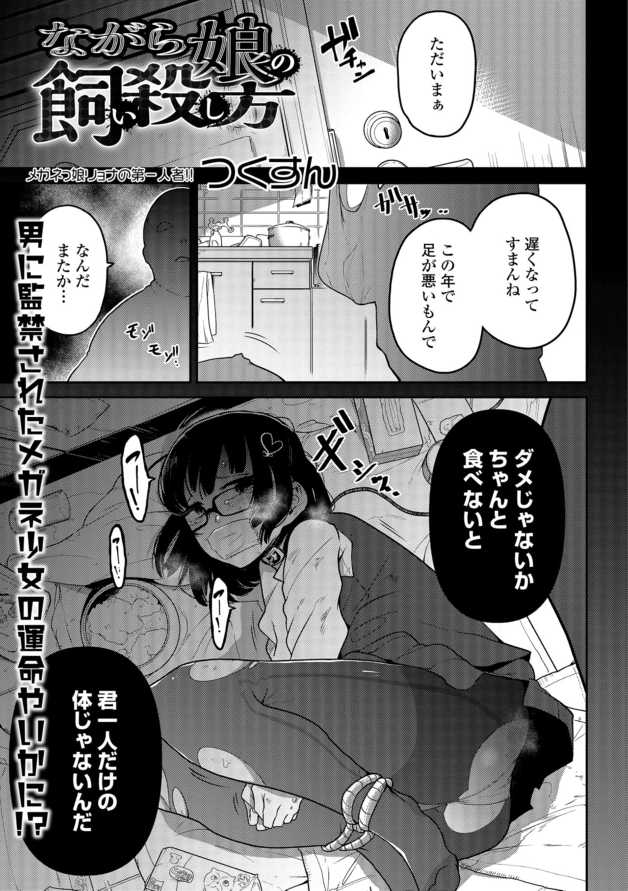 Nagara Musume no Kaigoroshikata page 1 full