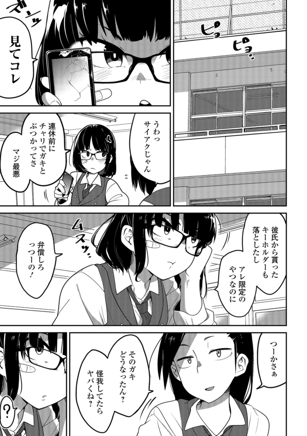 Nagara Musume no Kaigoroshikata page 3 full