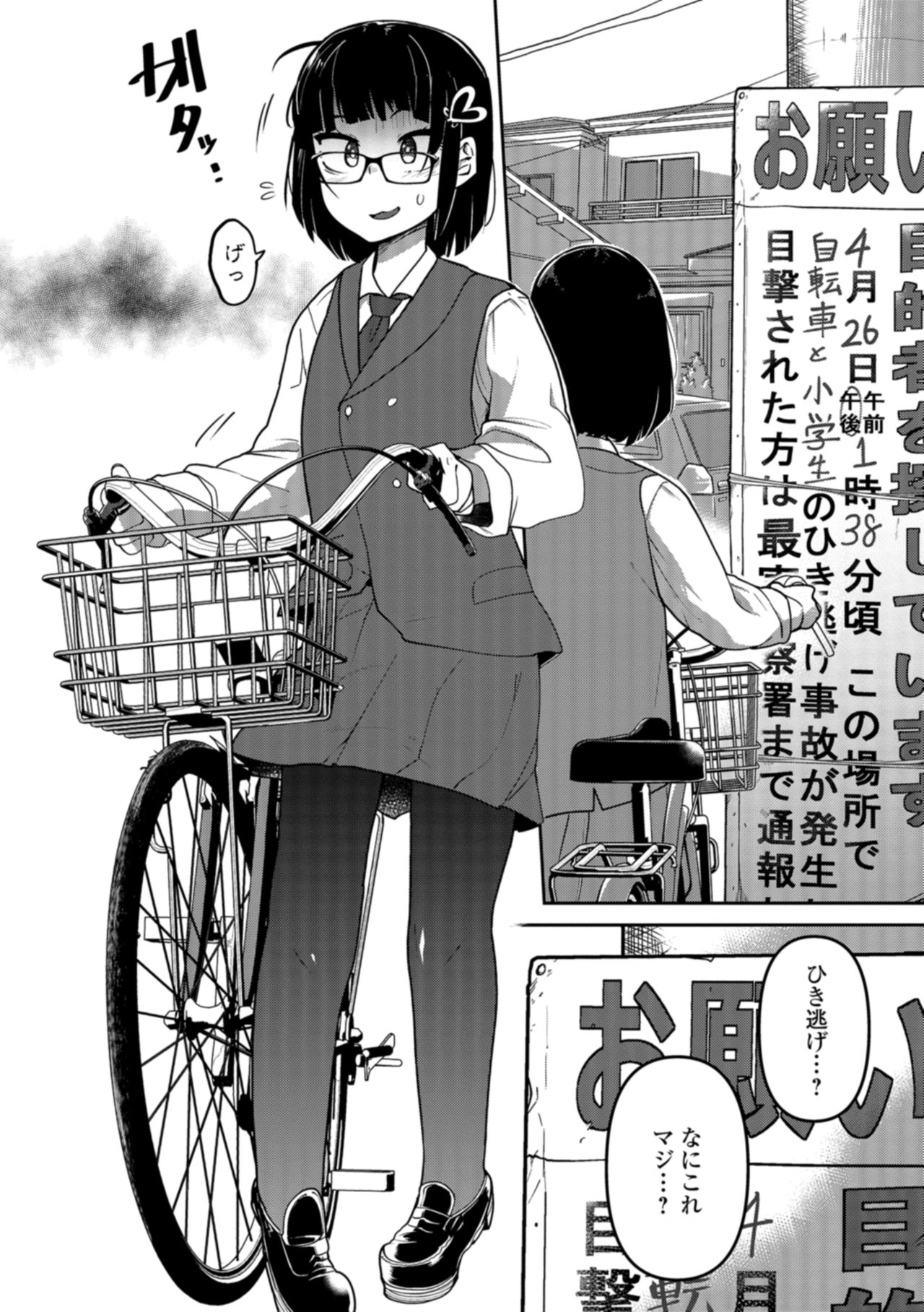Nagara Musume no Kaigoroshikata page 4 full