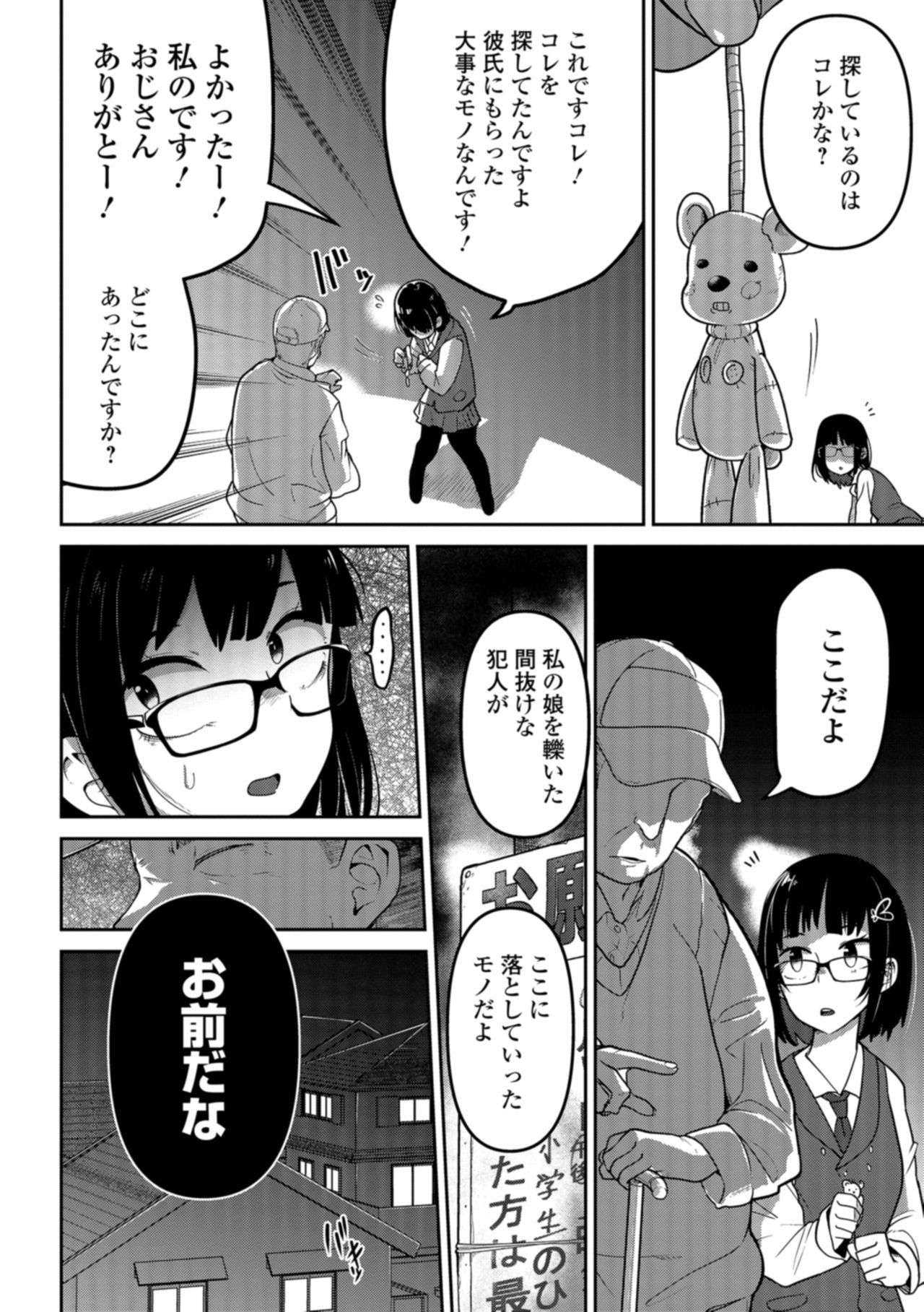 Nagara Musume no Kaigoroshikata page 6 full