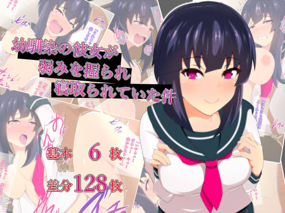 Osananajimi no Kanojo ga Yowami o Nigirare Netorarete Ita Ken page 1 full