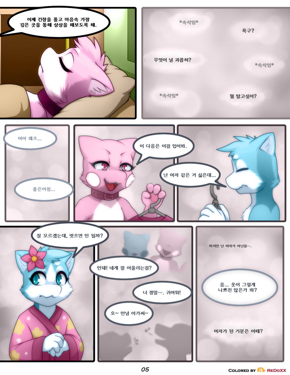 Change of Rules 2: Inner Treatment page 7 full