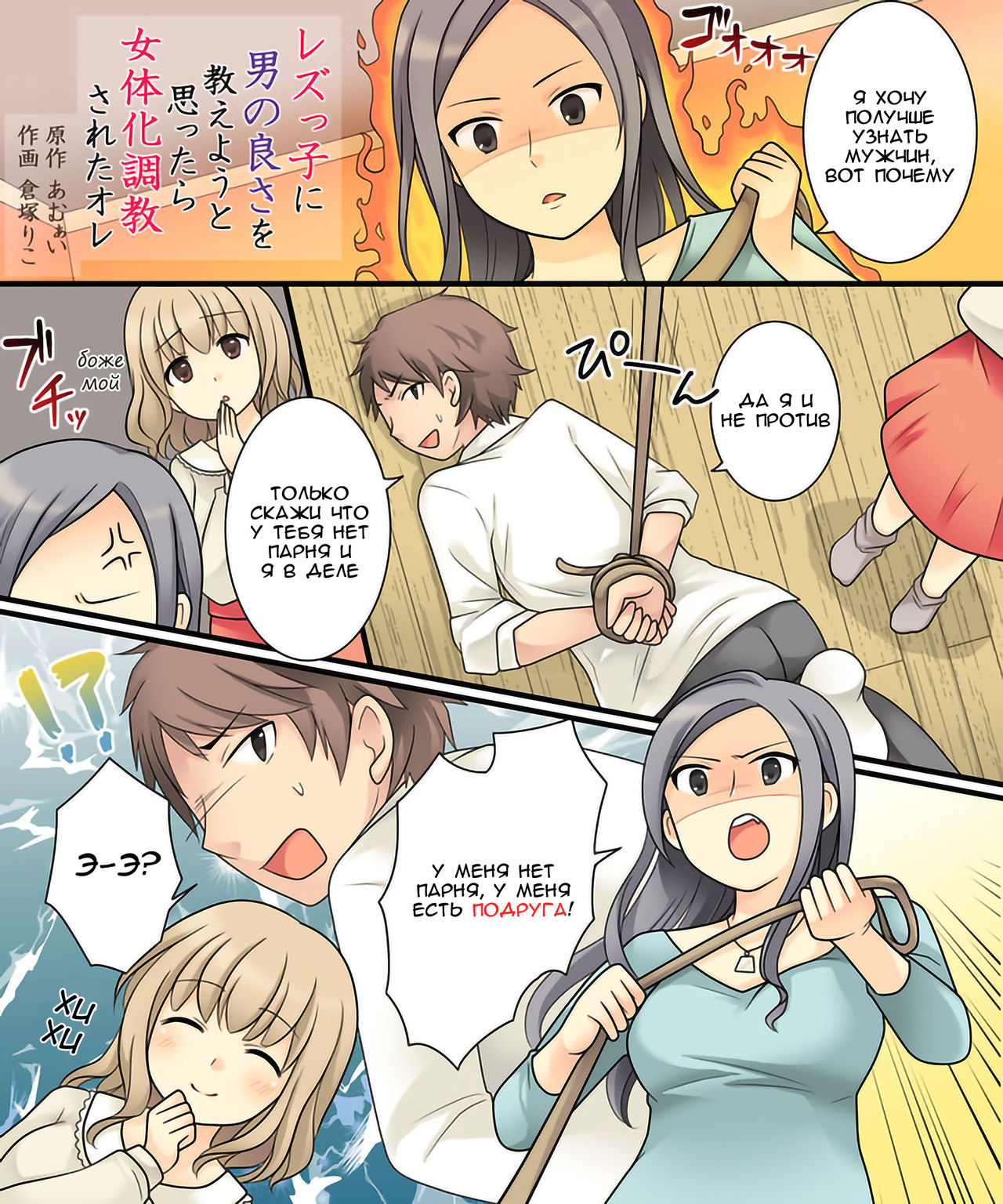 Leskko ni Otoko no Yosa o Oshieyou to Shitara Nyotaika Choukyou Sareta Ore page 2 full