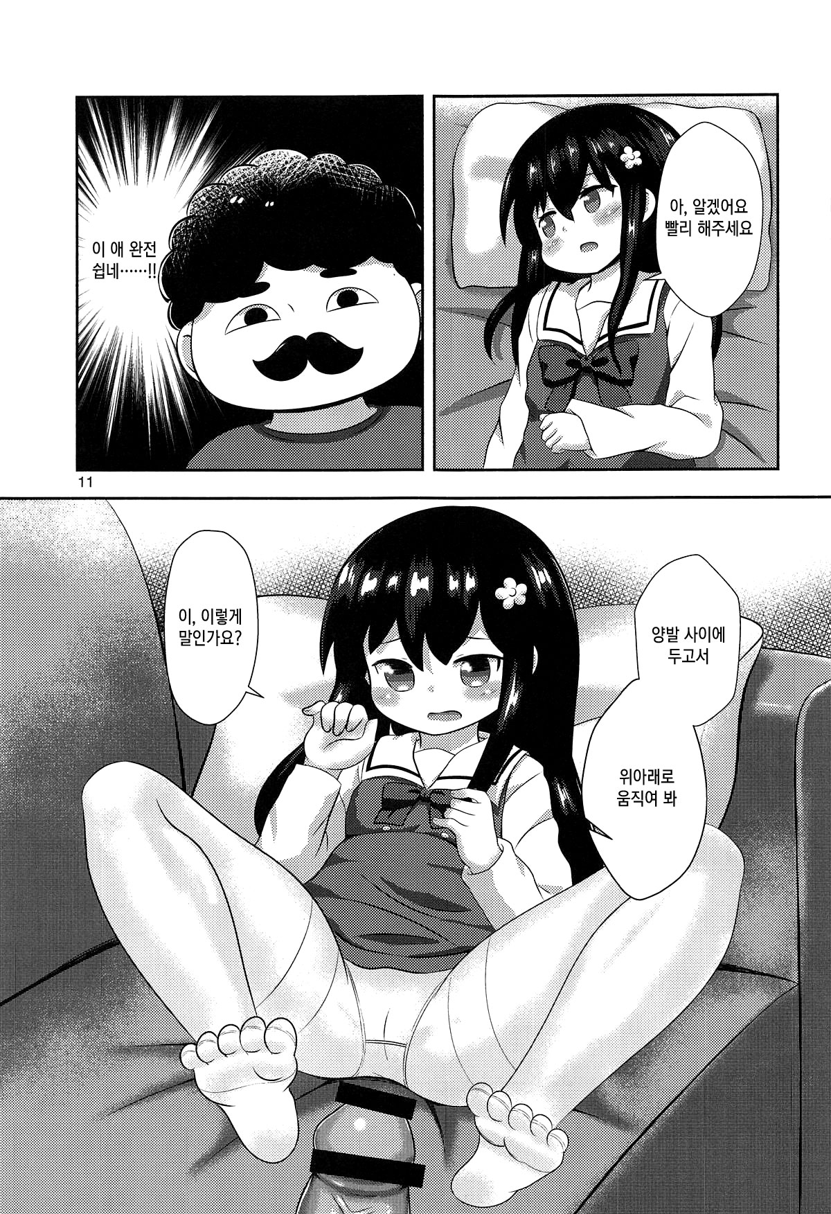 Hana-chan no Okashi Time | 하나 짱의 간식 타임 page 10 full