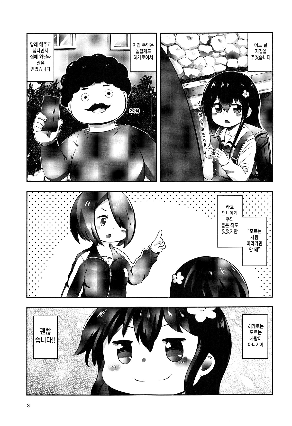 Hana-chan no Okashi Time | 하나 짱의 간식 타임 page 2 full