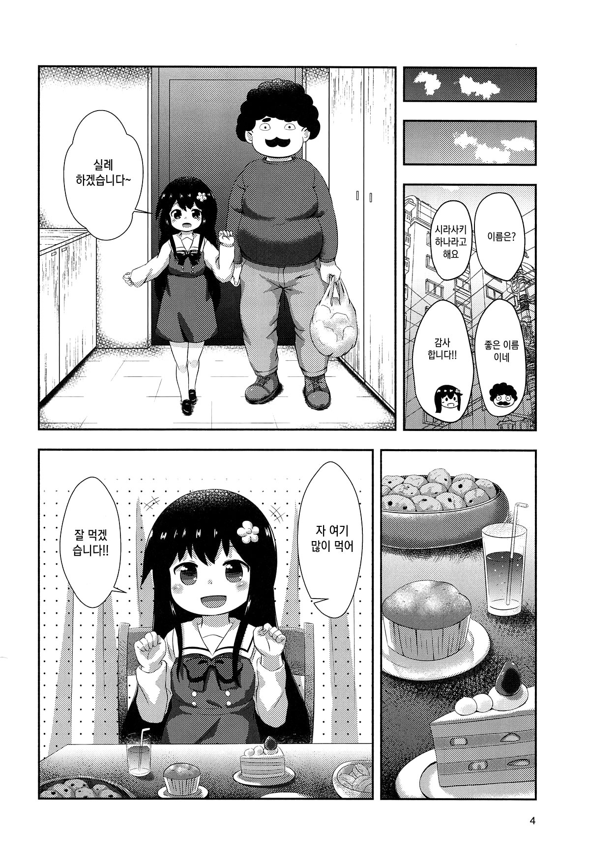 Hana-chan no Okashi Time | 하나 짱의 간식 타임 page 3 full