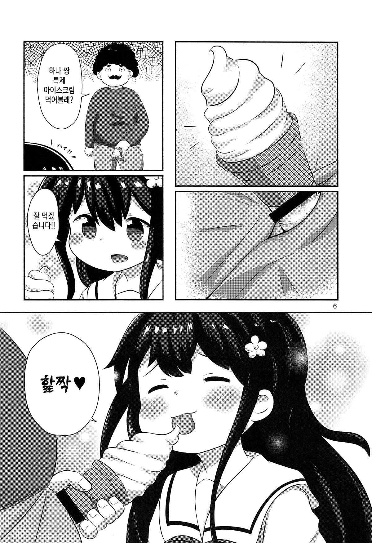 Hana-chan no Okashi Time | 하나 짱의 간식 타임 page 5 full