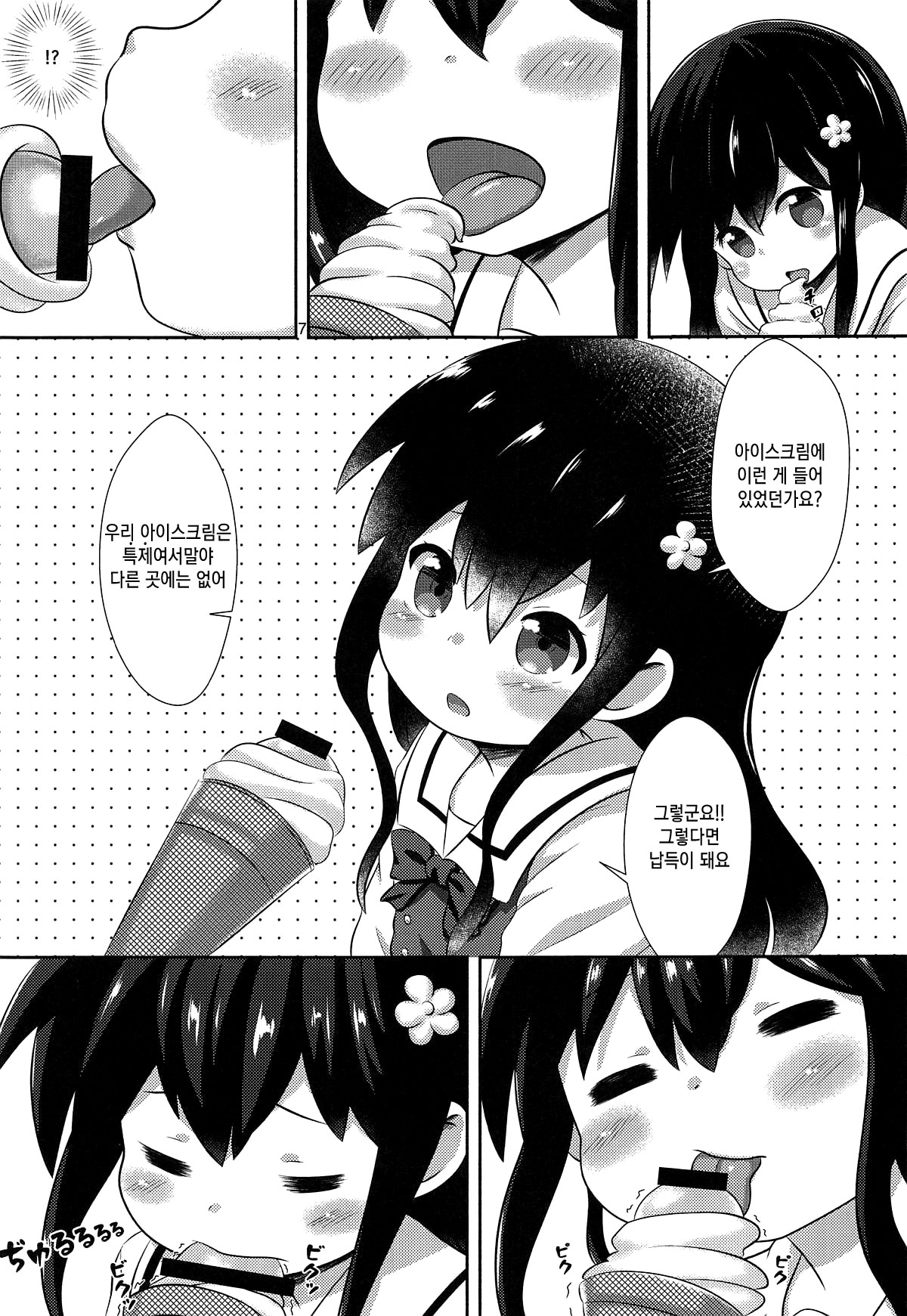 Hana-chan no Okashi Time | 하나 짱의 간식 타임 page 6 full