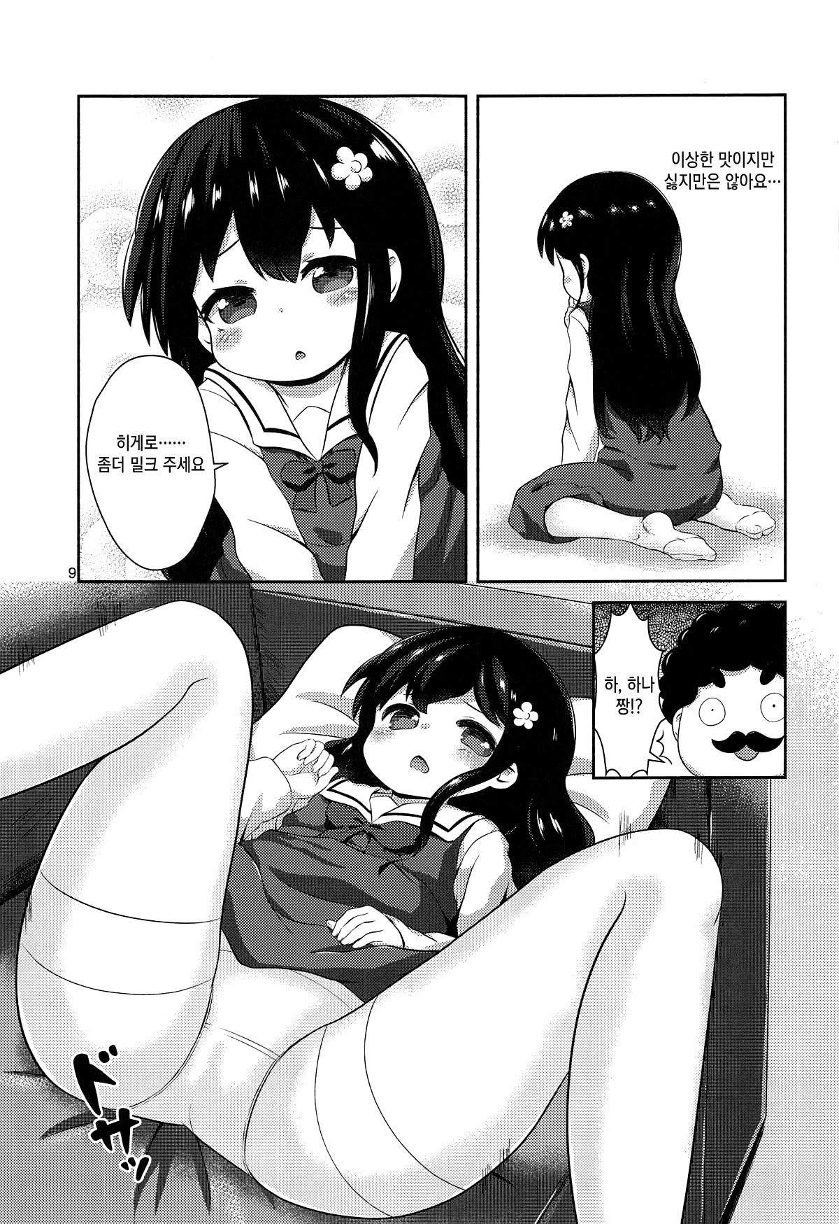 Hana-chan no Okashi Time | 하나 짱의 간식 타임 page 8 full