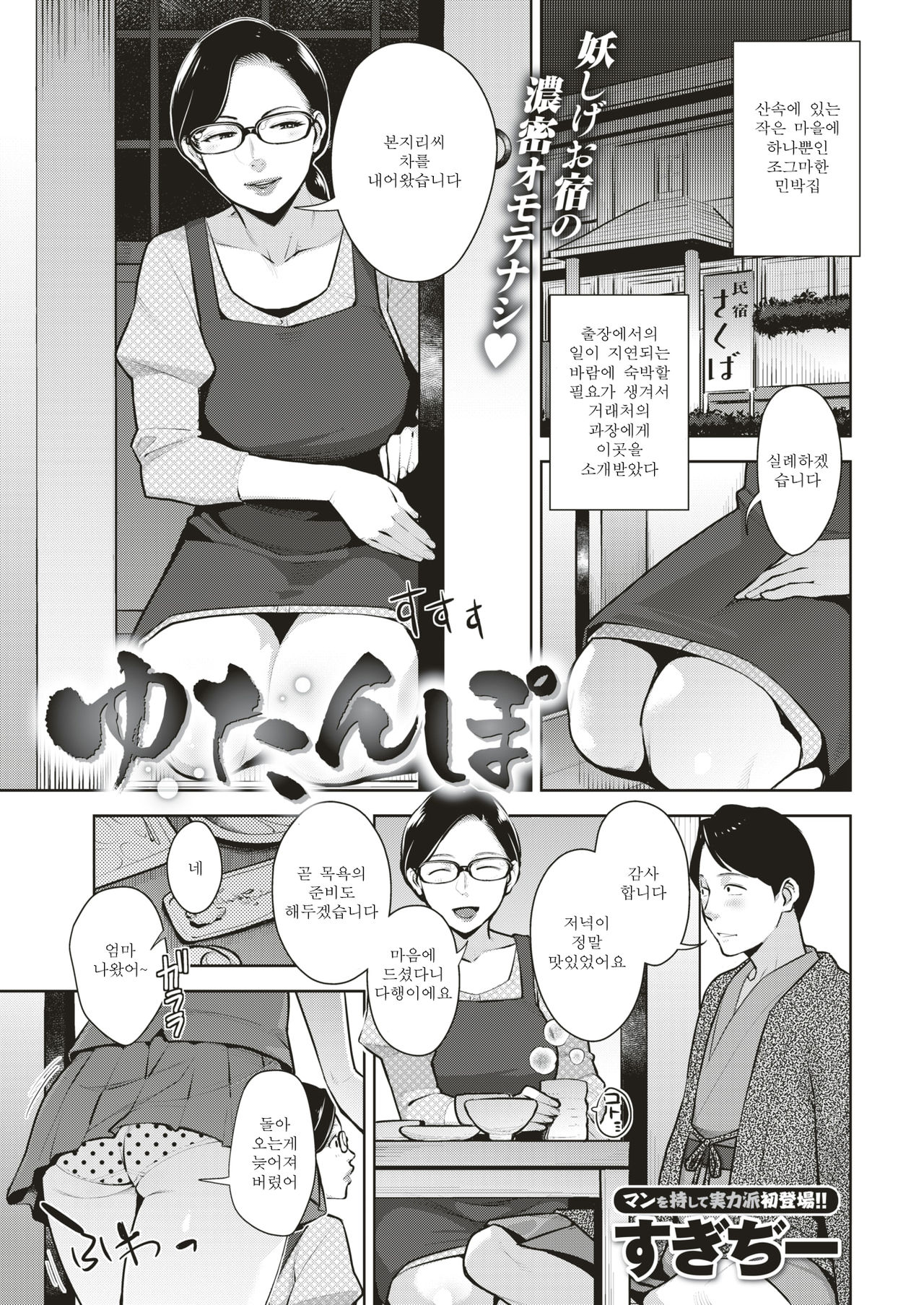 Yutanpo page 2 full
