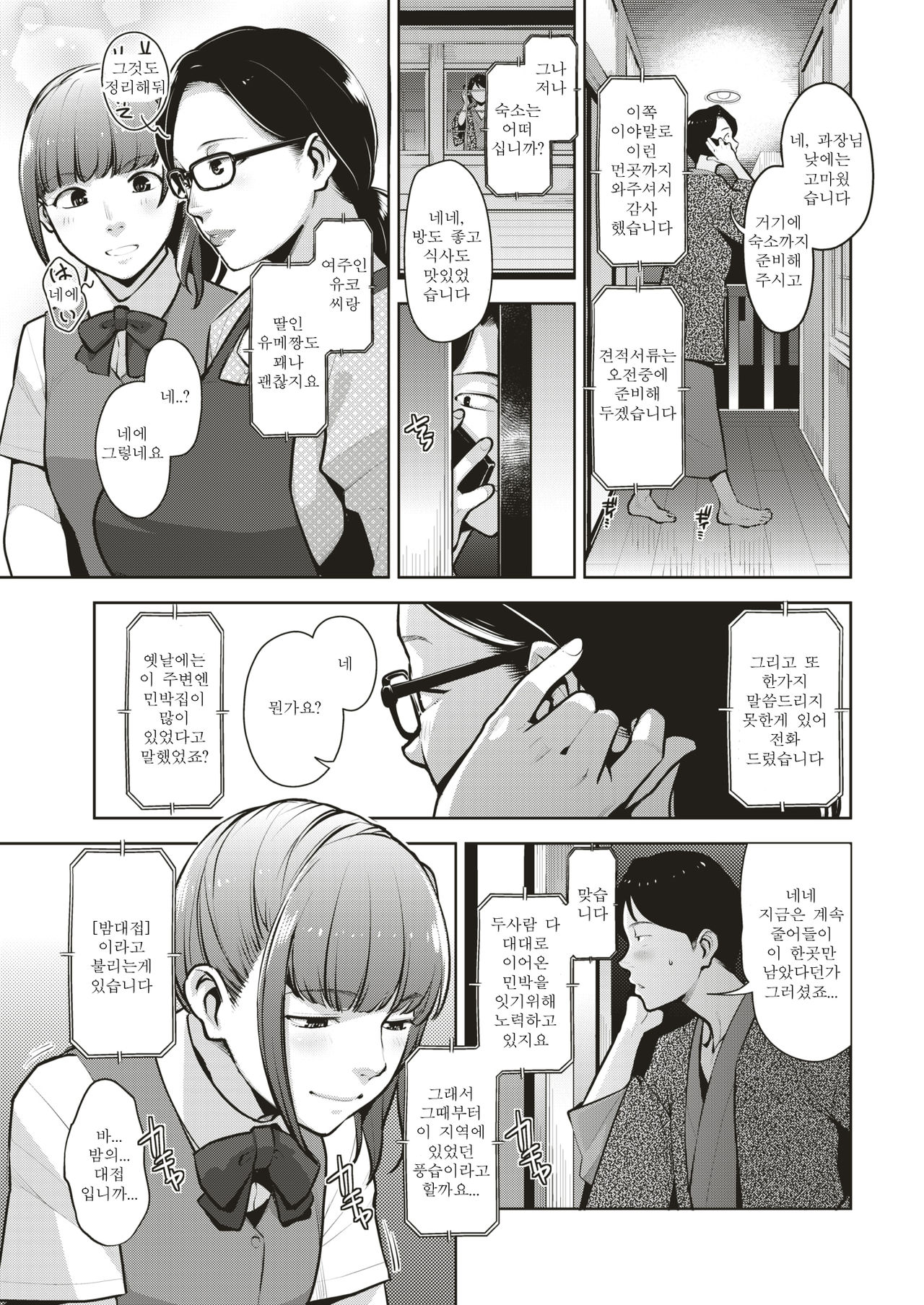 Yutanpo page 4 full