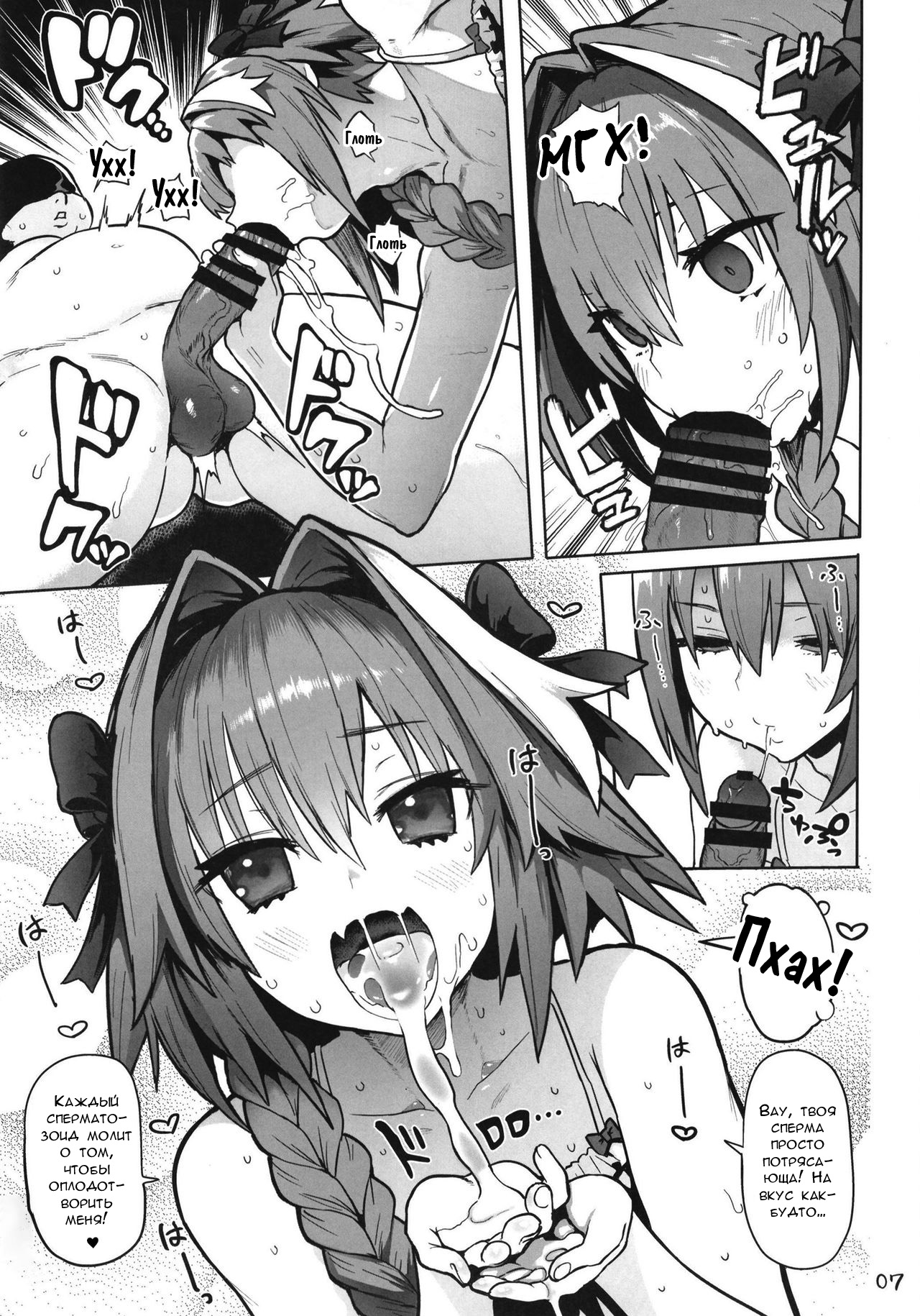 AstolfoX page 7 full