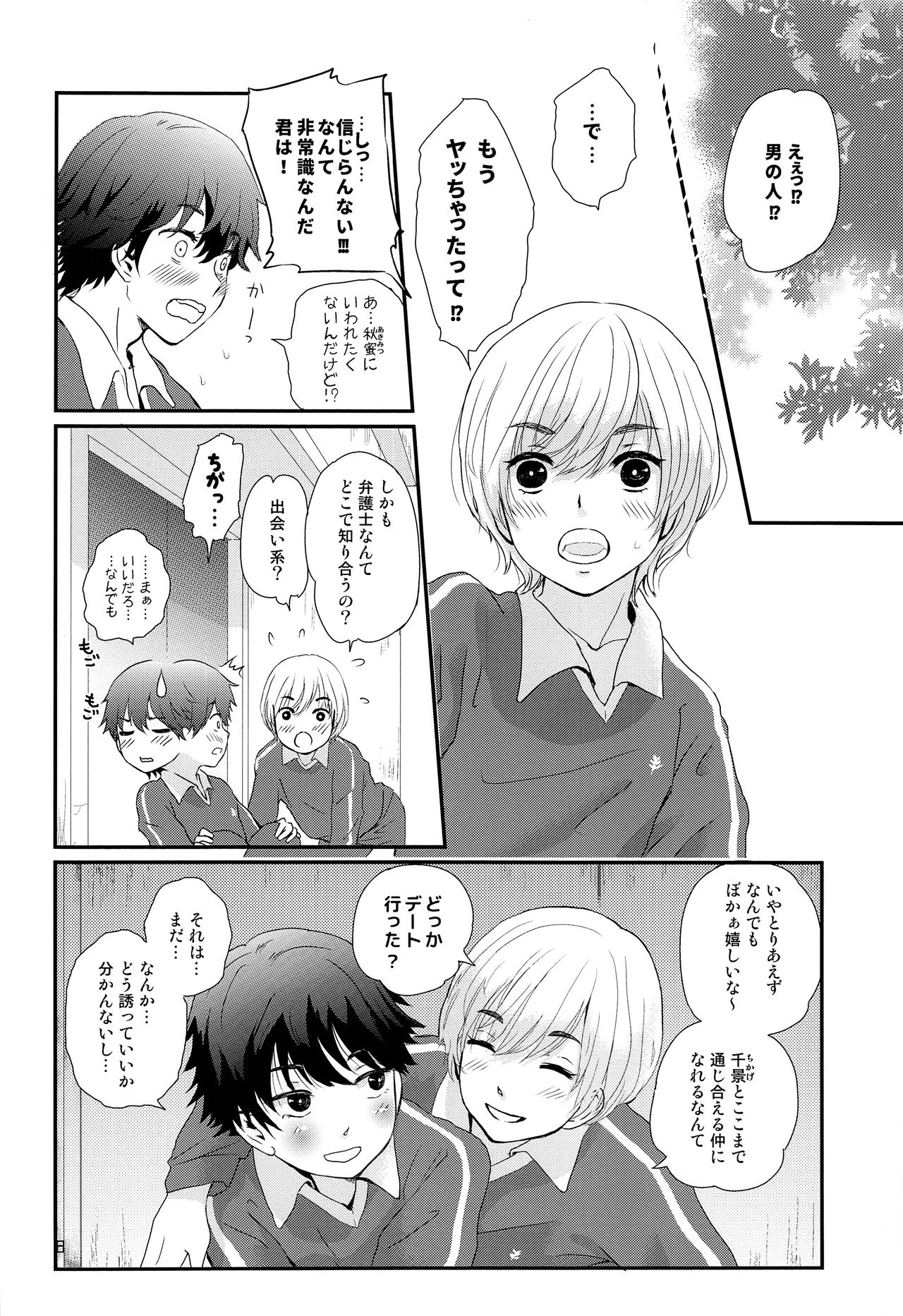 Stress Bengoshi to Hatsujouki Shounen page 7 full