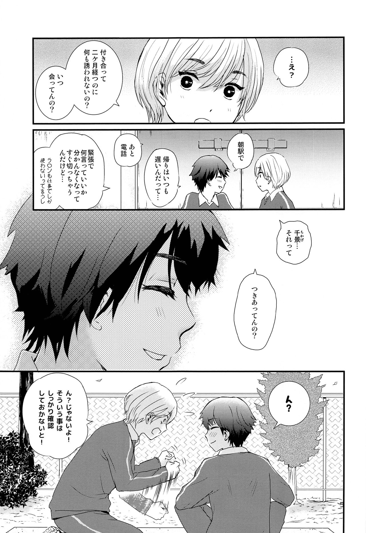 Stress Bengoshi to Hatsujouki Shounen page 8 full
