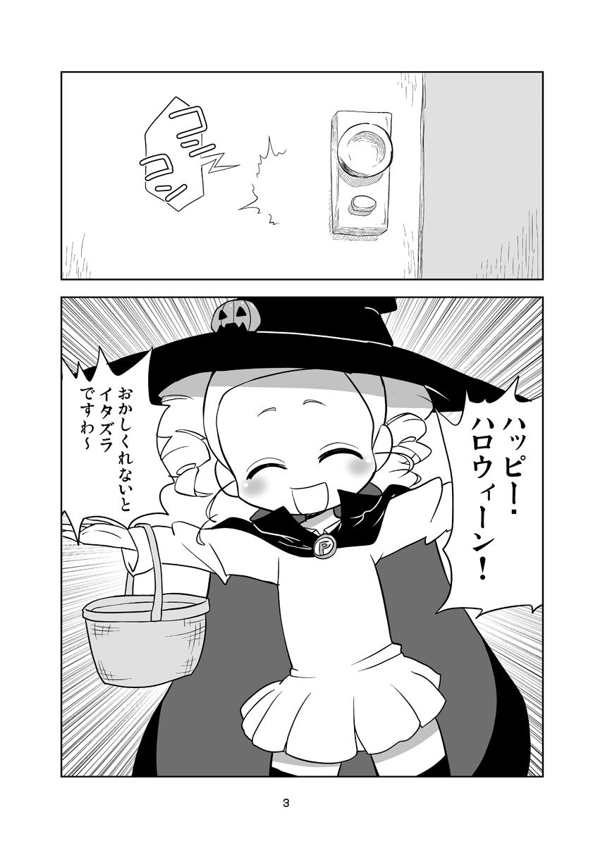 Miyako TRICK page 2 full
