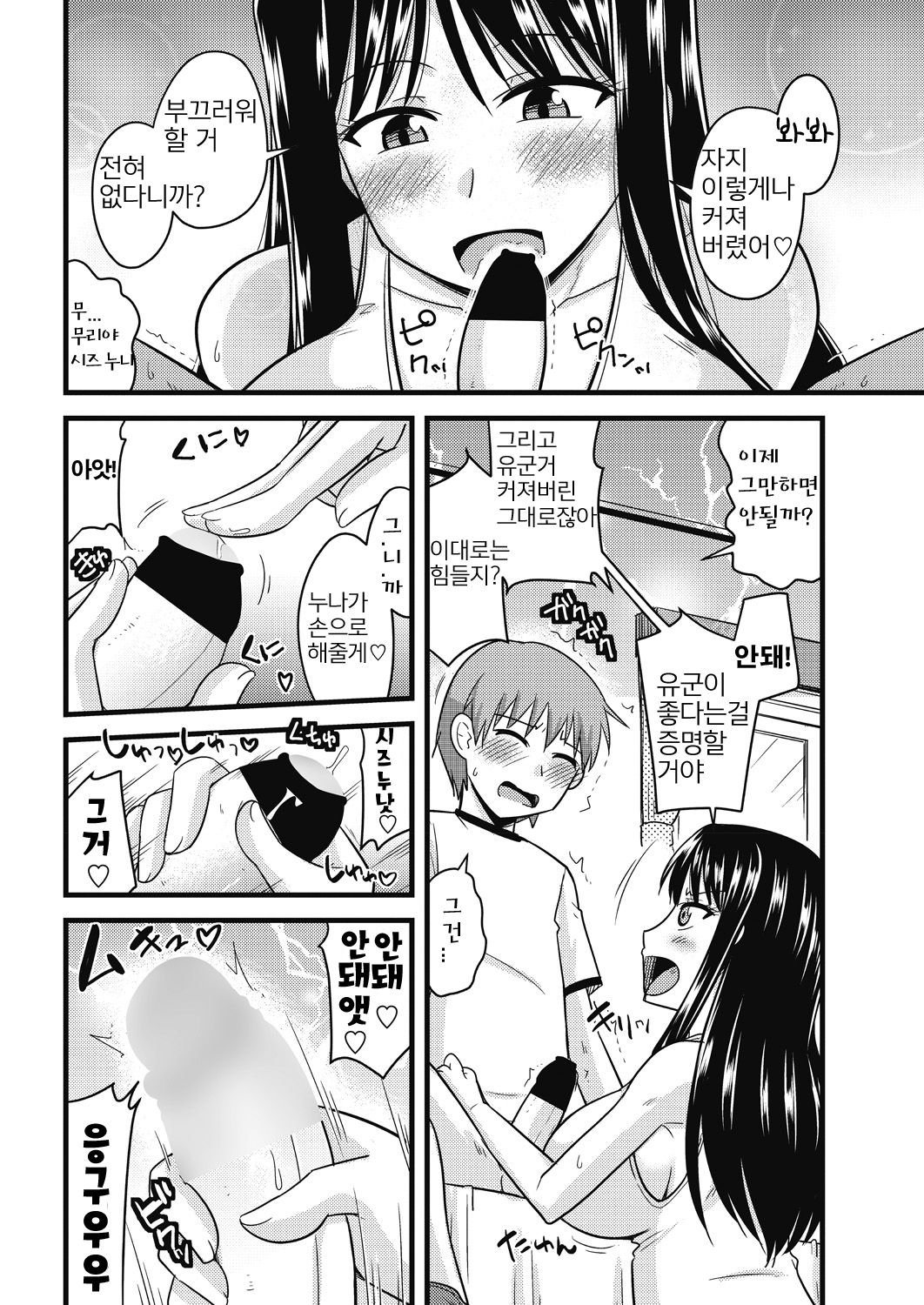 Onee-chan no Iu Koto wa Zettai!! | 누나가 말하는건 절대적 page 4 full