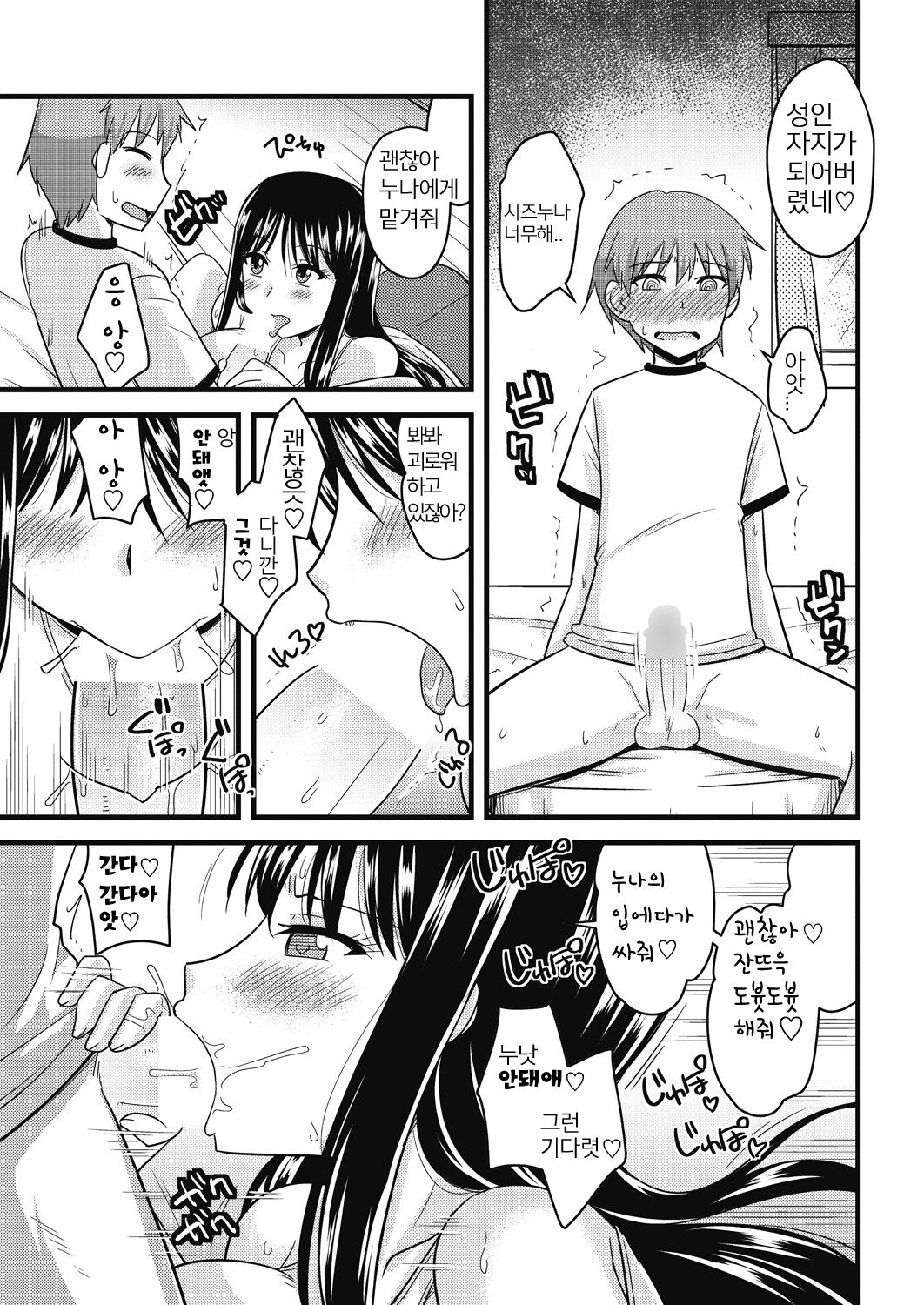 Onee-chan no Iu Koto wa Zettai!! | 누나가 말하는건 절대적 page 5 full