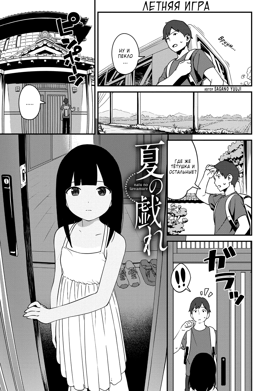 Natsu no Tawamure | Летняя игра page 1 full