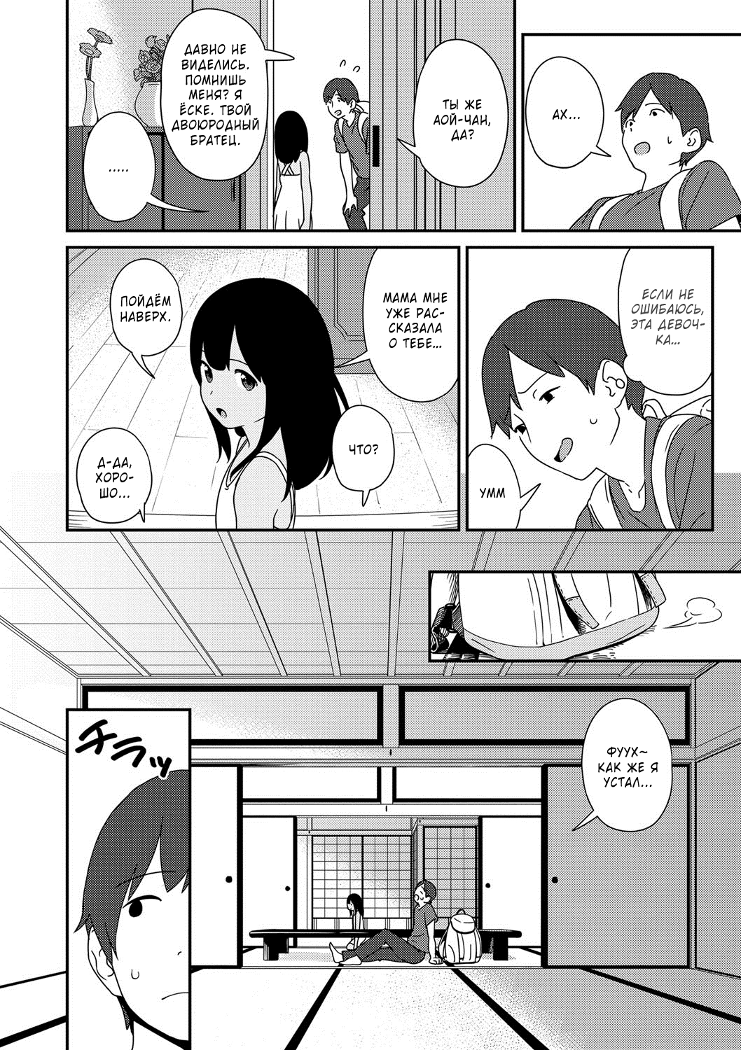 Natsu no Tawamure | Летняя игра page 2 full