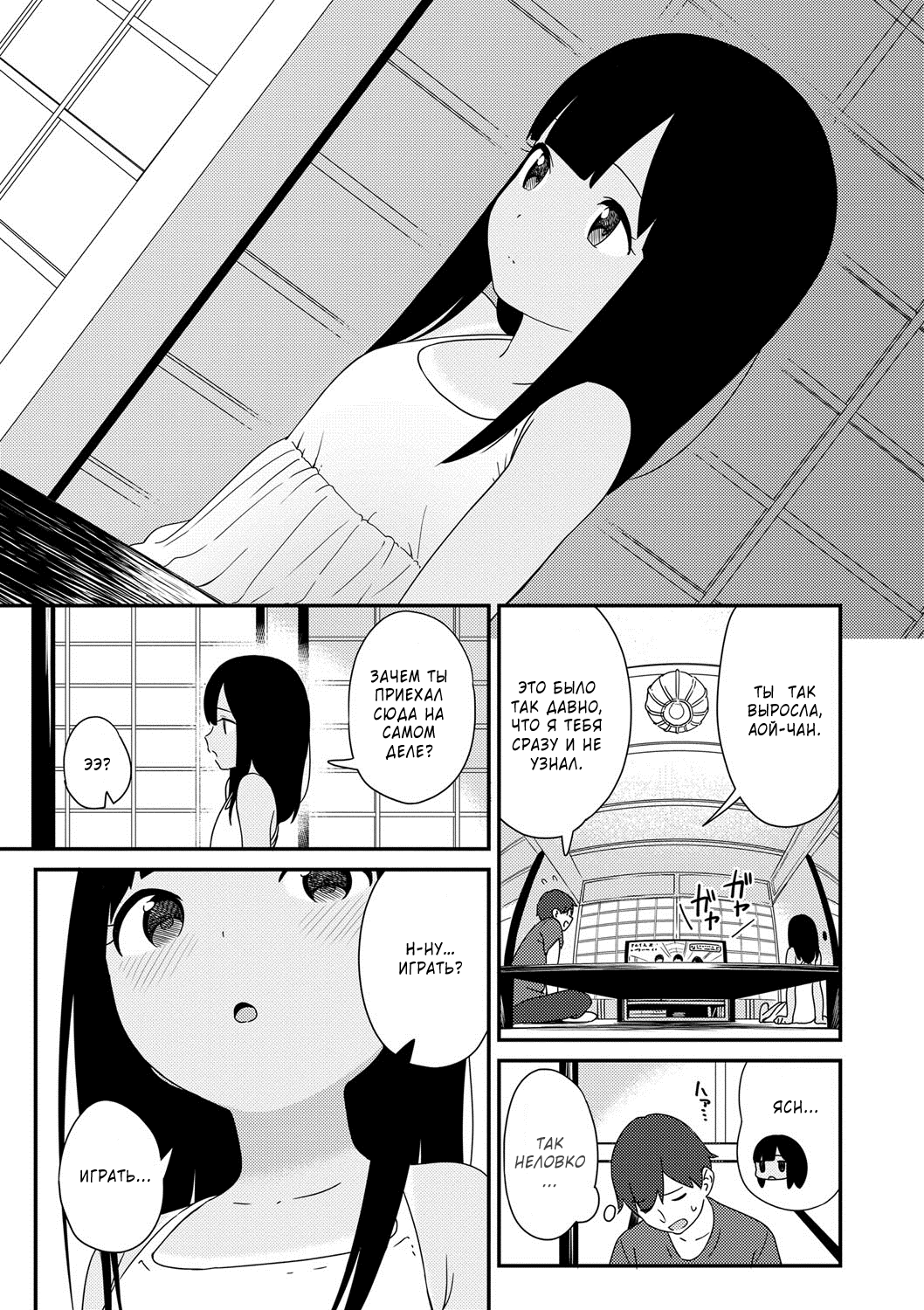 Natsu no Tawamure | Летняя игра page 3 full