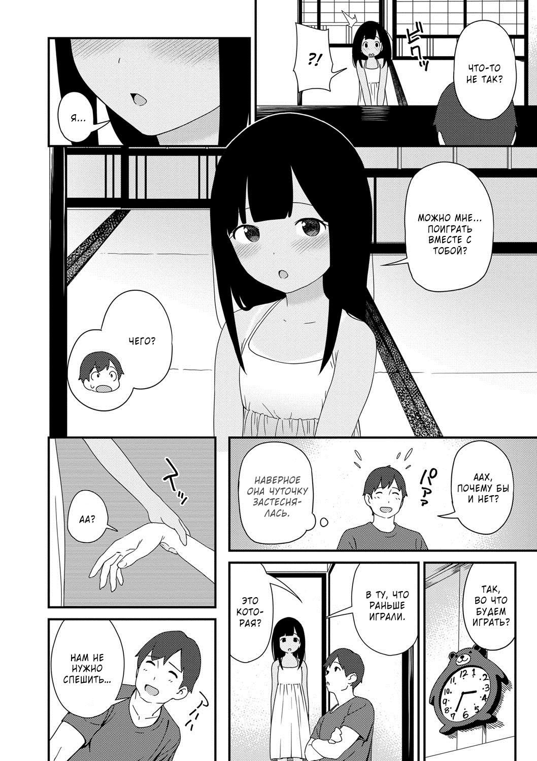 Natsu no Tawamure | Летняя игра page 4 full