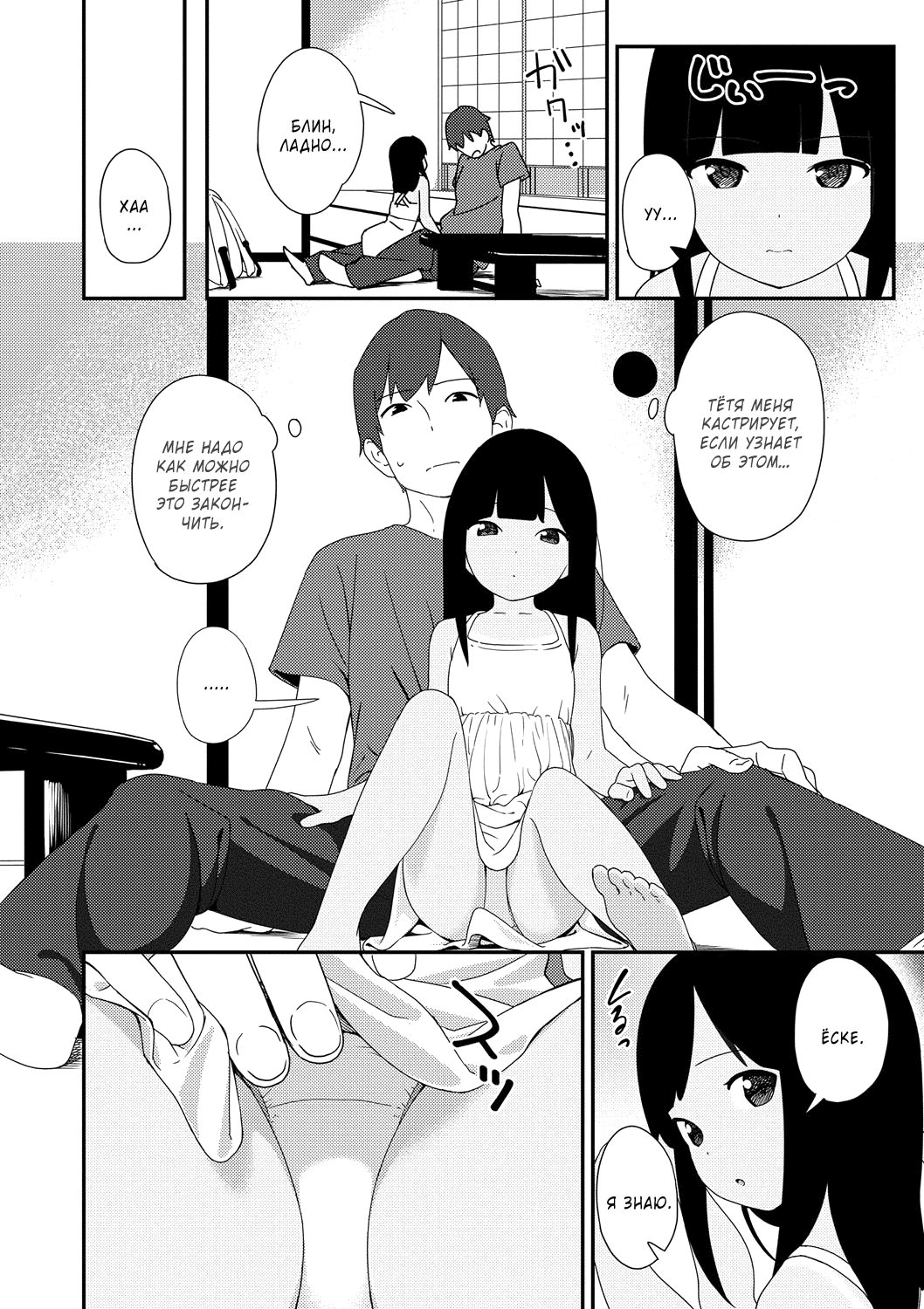 Natsu no Tawamure | Летняя игра page 6 full