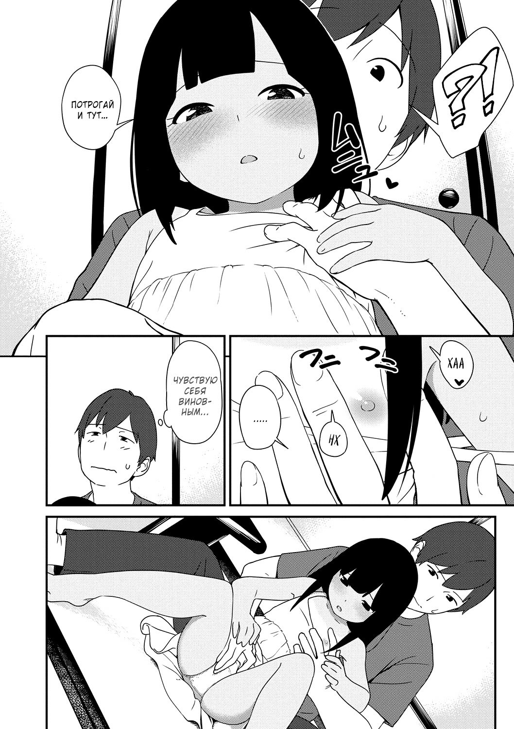 Natsu no Tawamure | Летняя игра page 8 full