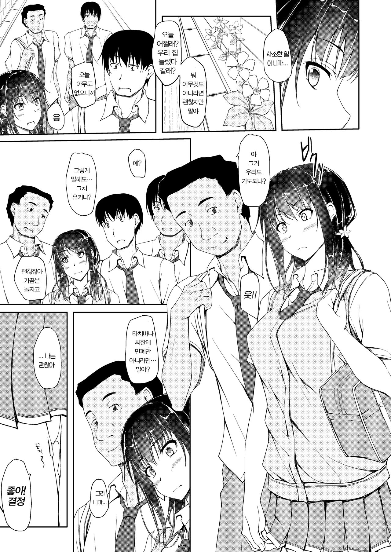 Tachibana Yukina Enkou Nisshi 4 "Kare ga Shiranai Hontou no Watashi..." page 10 full