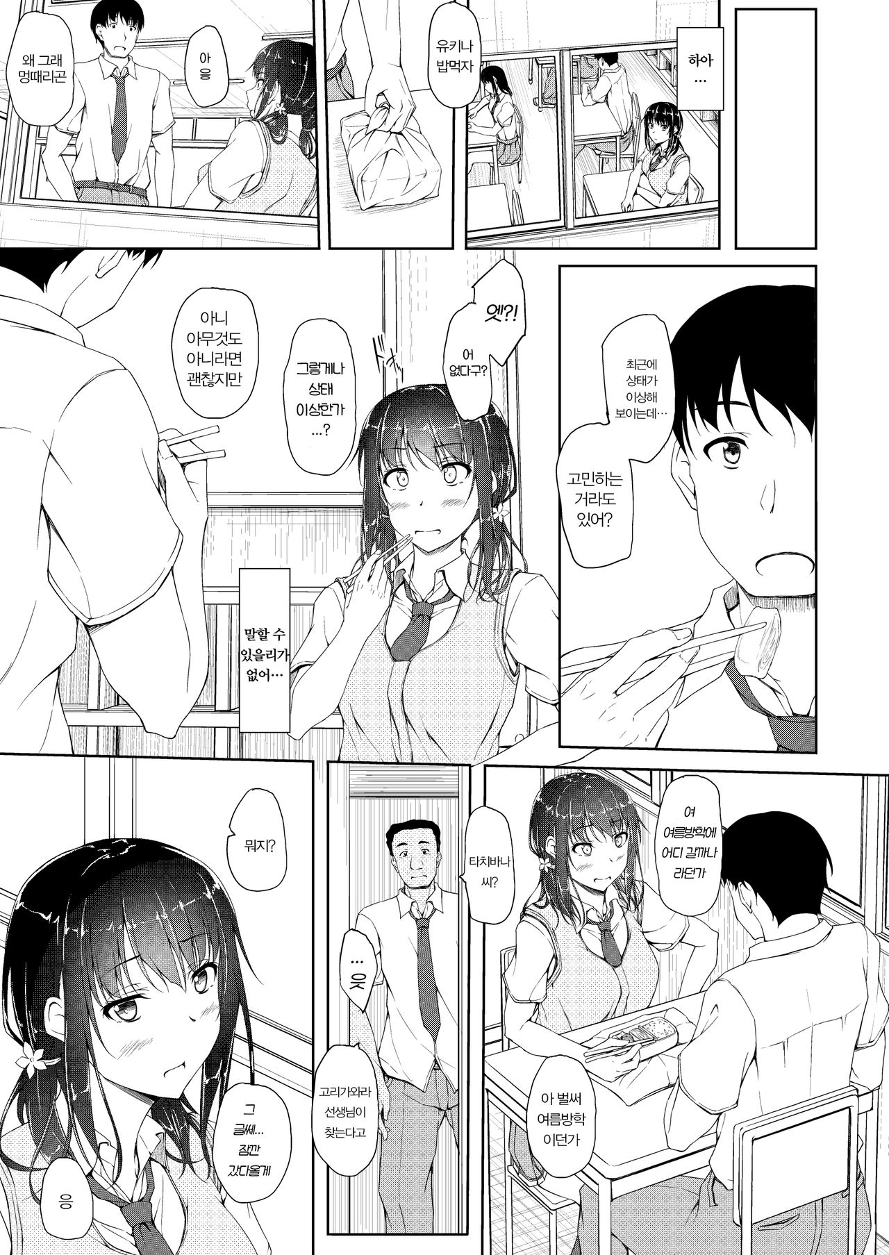Tachibana Yukina Enkou Nisshi 4 "Kare ga Shiranai Hontou no Watashi..." page 2 full