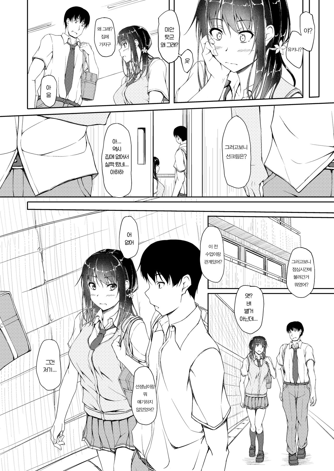 Tachibana Yukina Enkou Nisshi 4 "Kare ga Shiranai Hontou no Watashi..." page 9 full