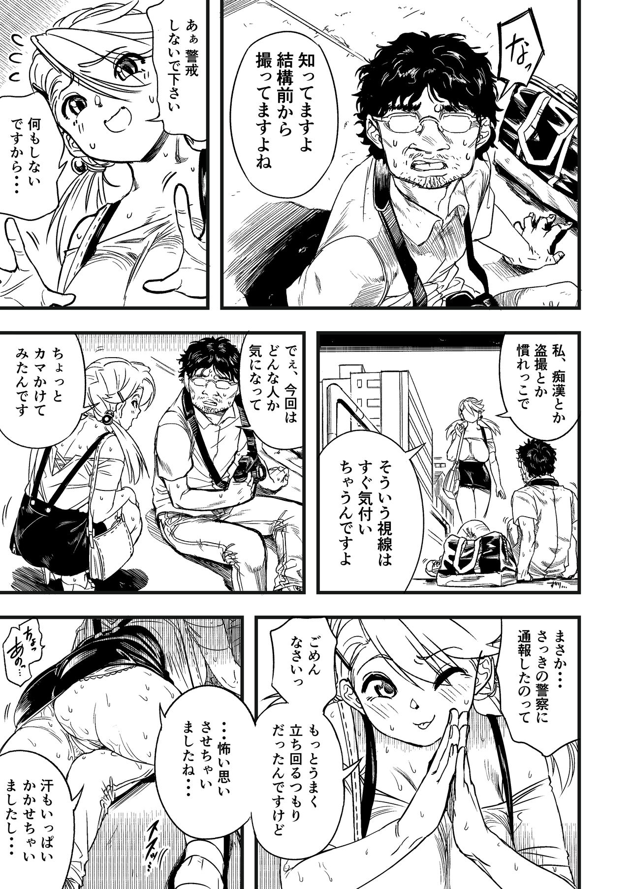 Sutosatsu page 10 full