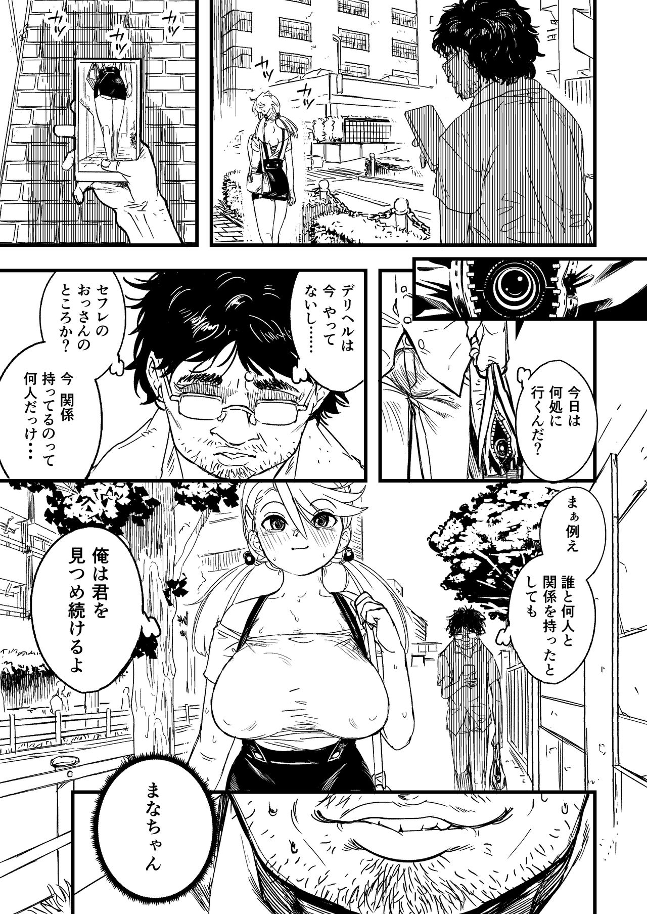Sutosatsu page 2 full