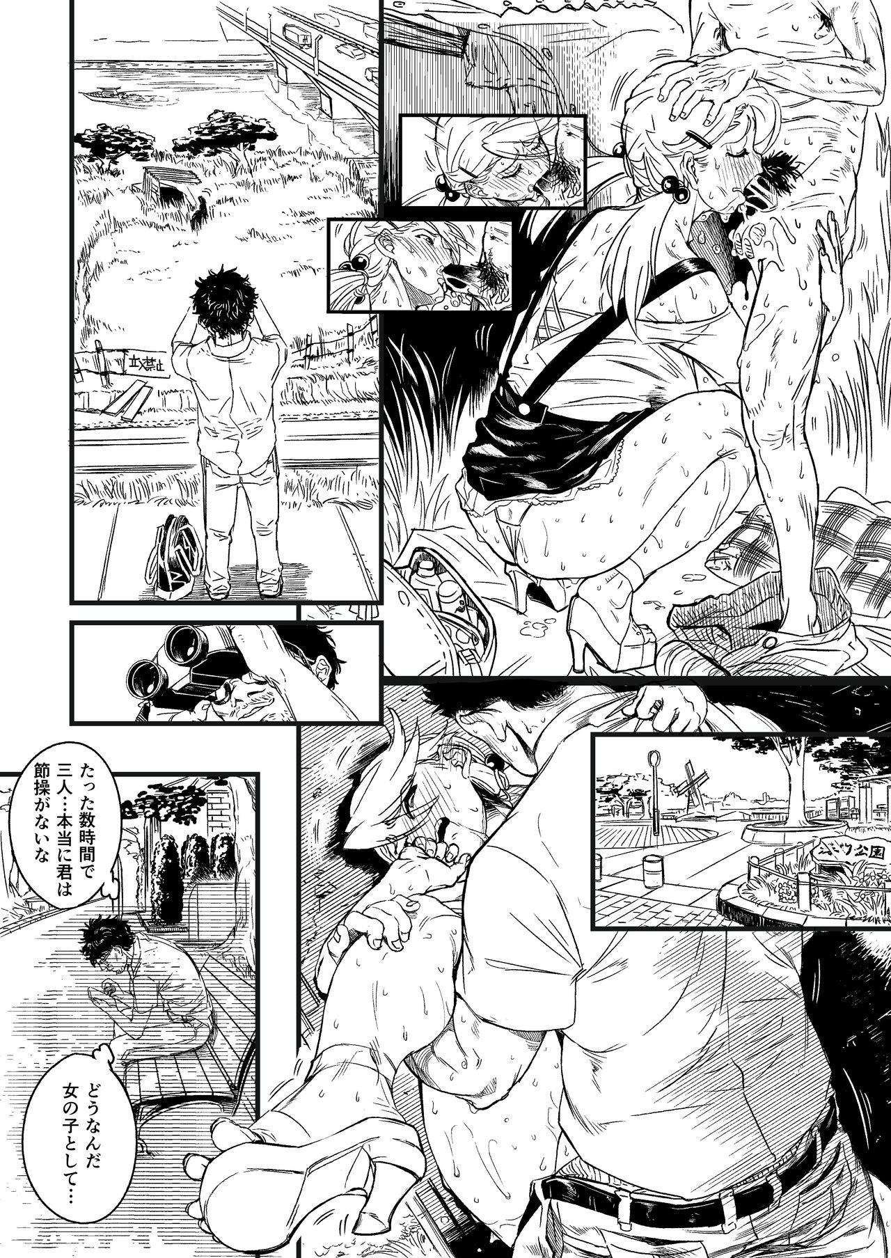 Sutosatsu page 5 full