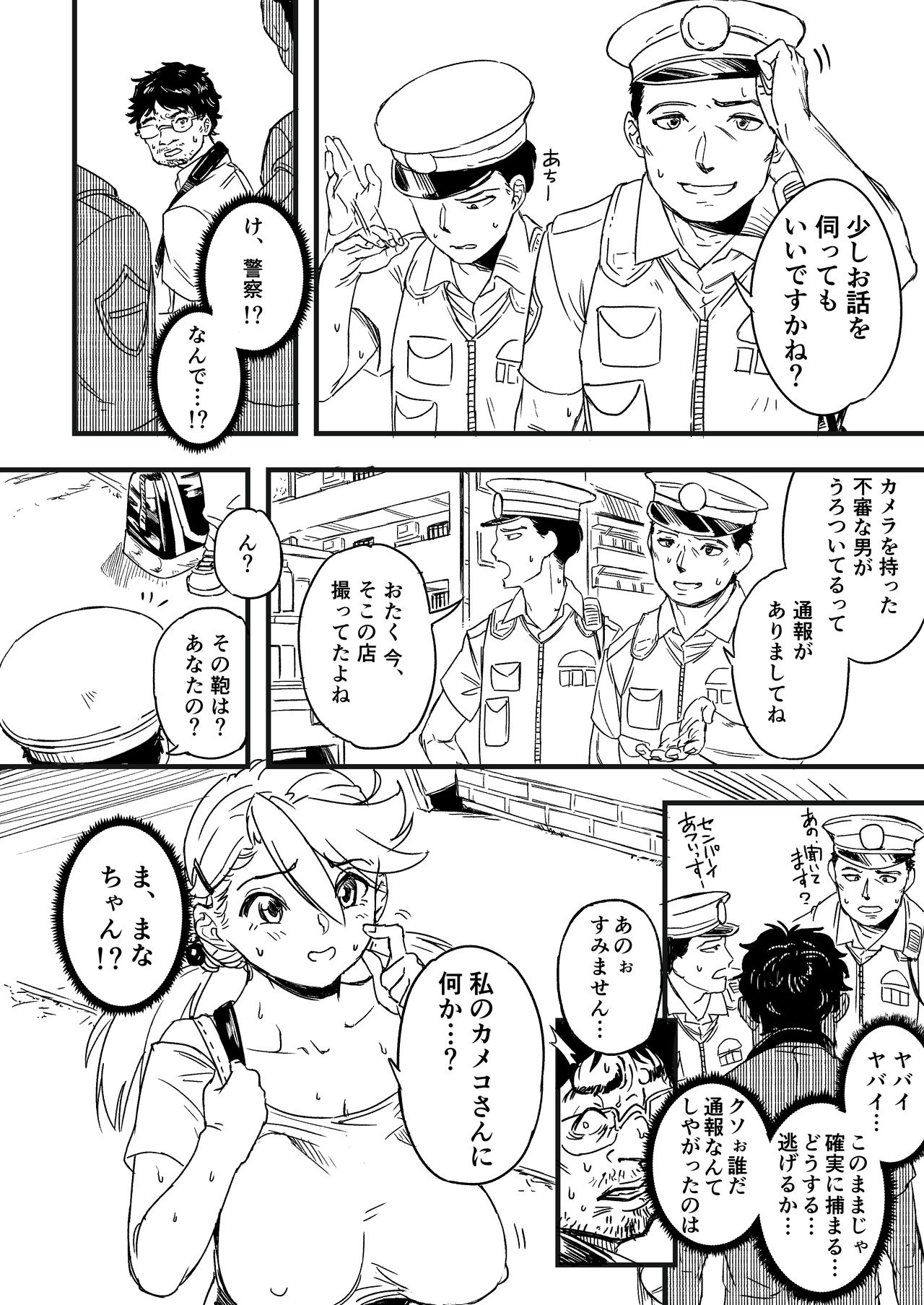 Sutosatsu page 7 full