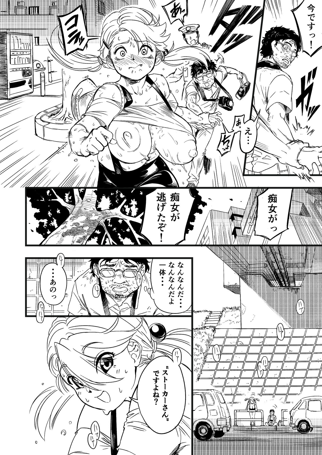 Sutosatsu page 9 full