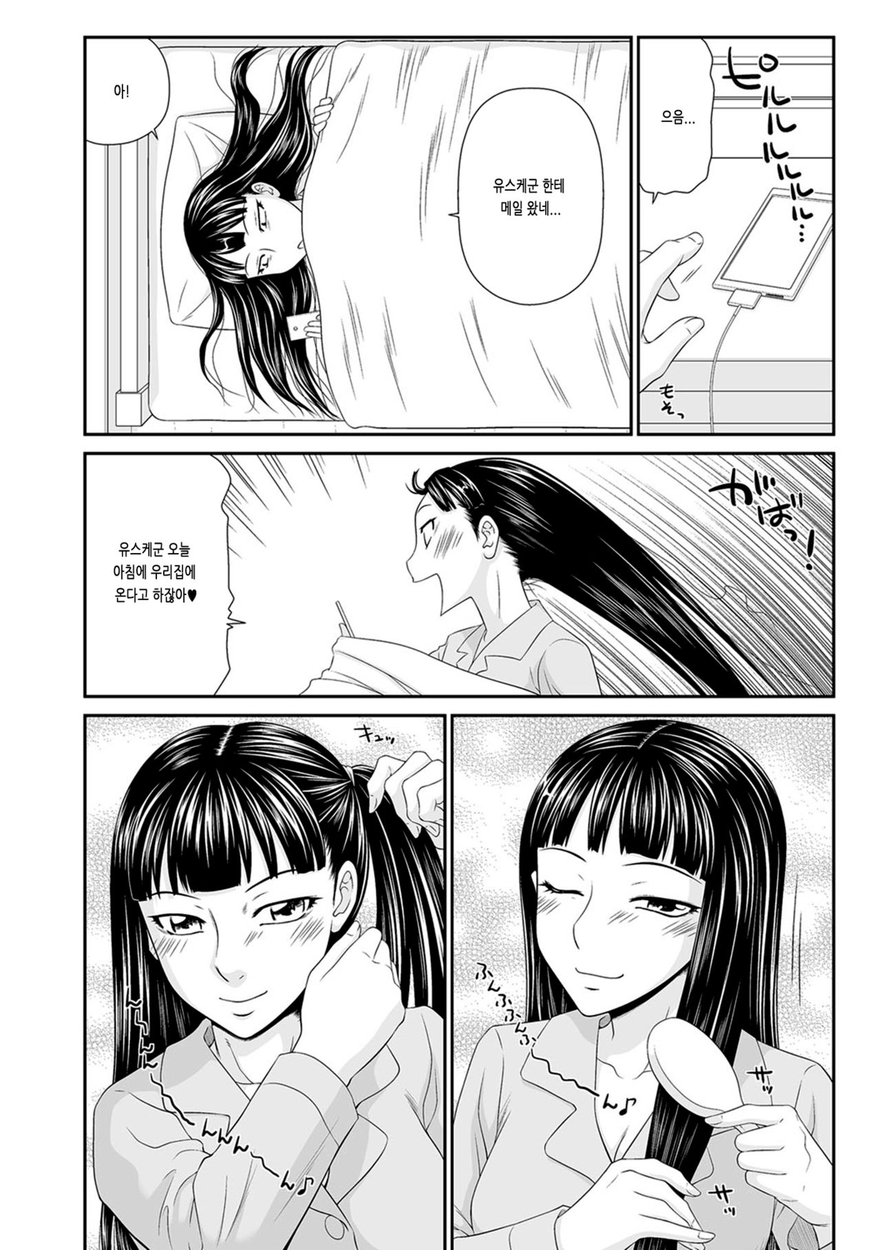 Twintail Miboujin 2 page 2 full