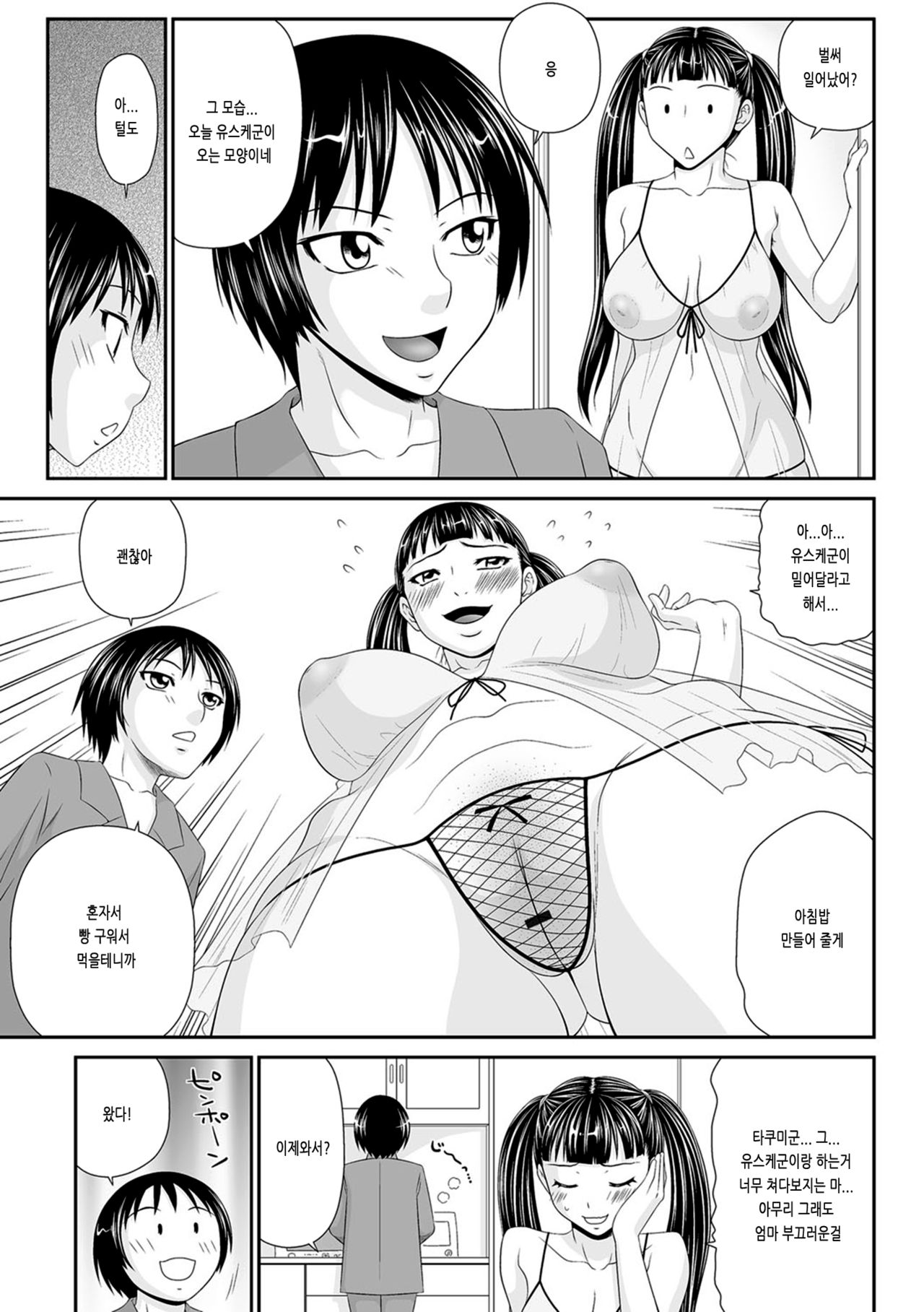 Twintail Miboujin 2 page 4 full