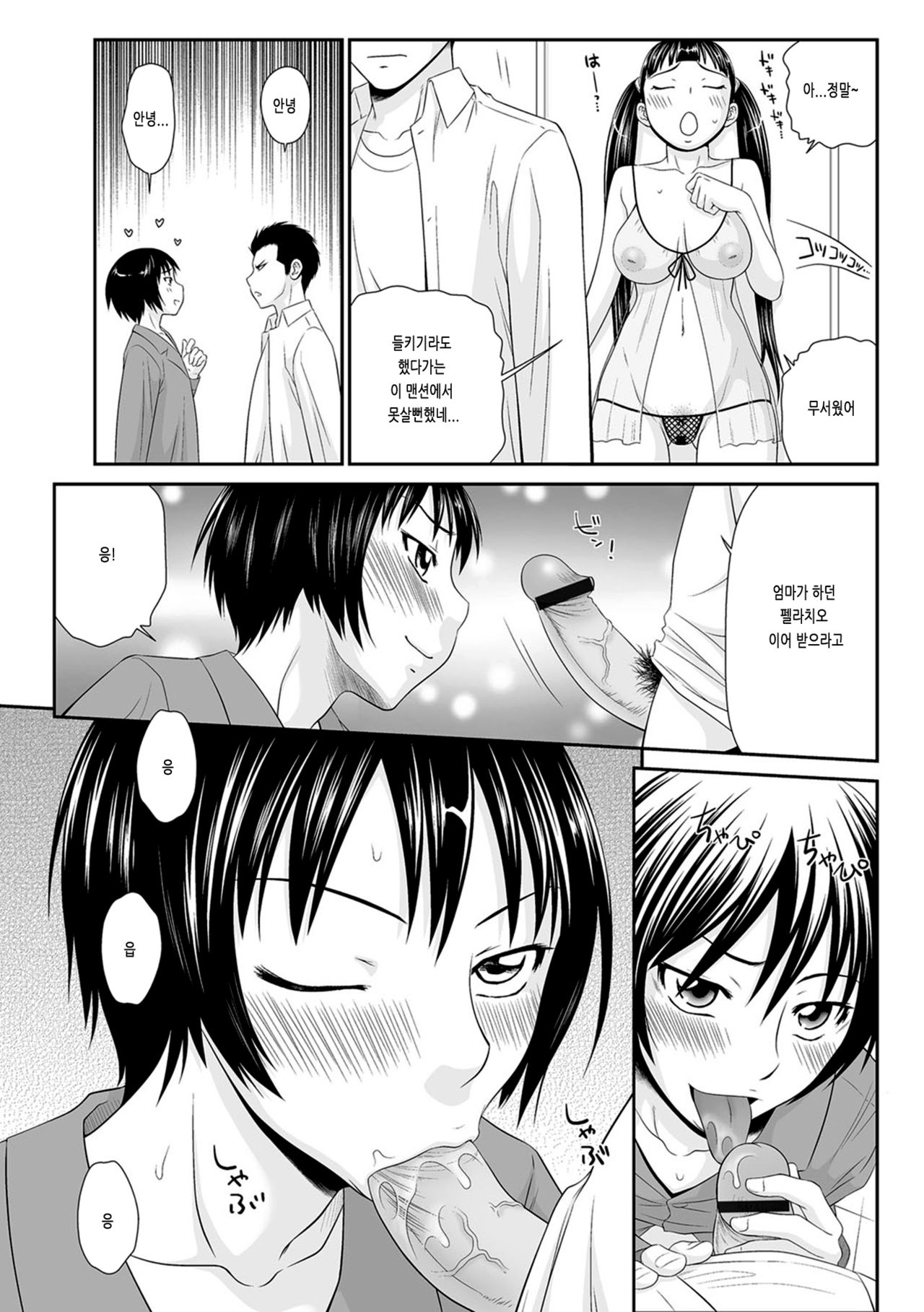 Twintail Miboujin 2 page 6 full