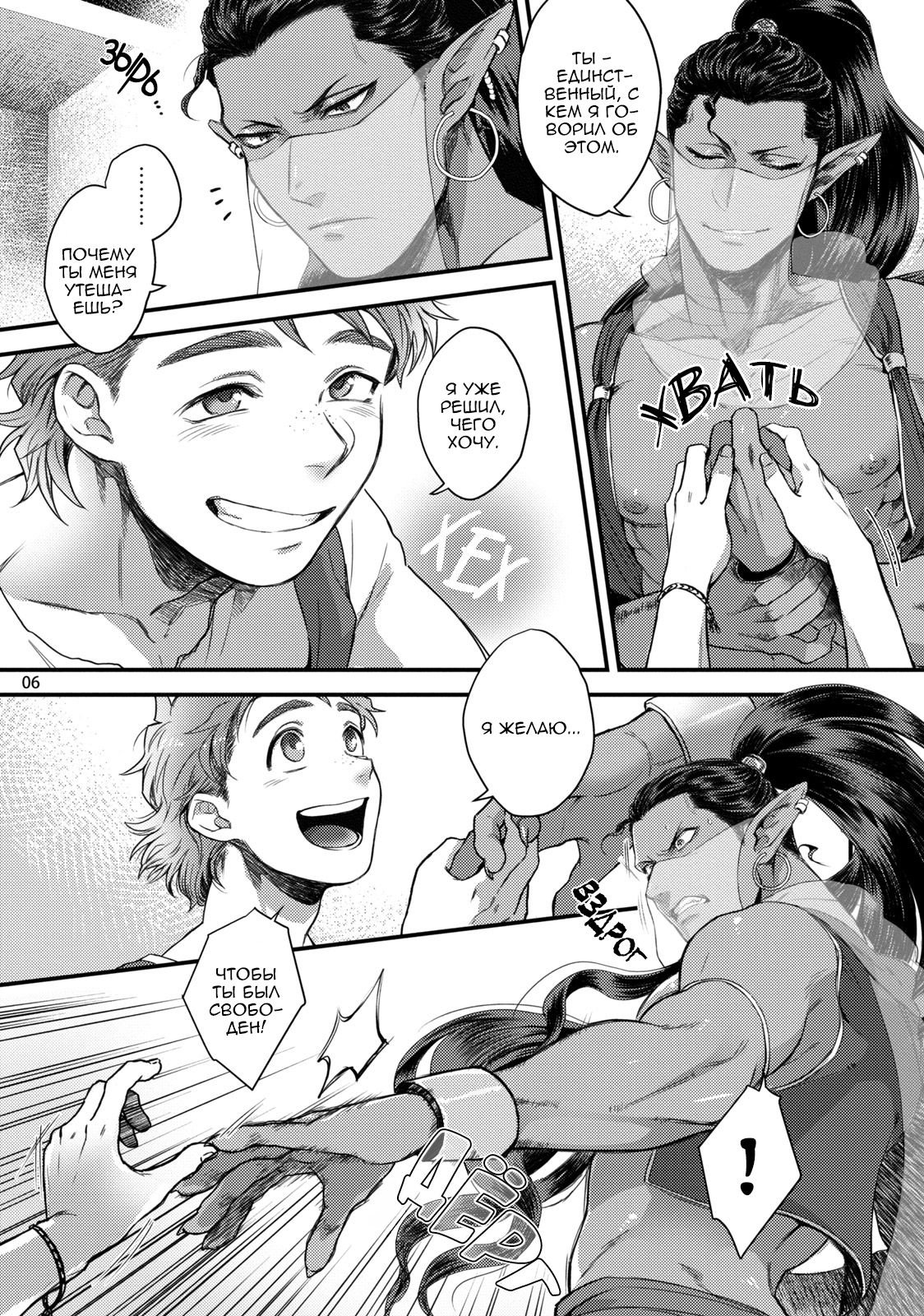 Senya Ichiya Happy Ever After | Арабские ночи и счастливые дни после page 8 full