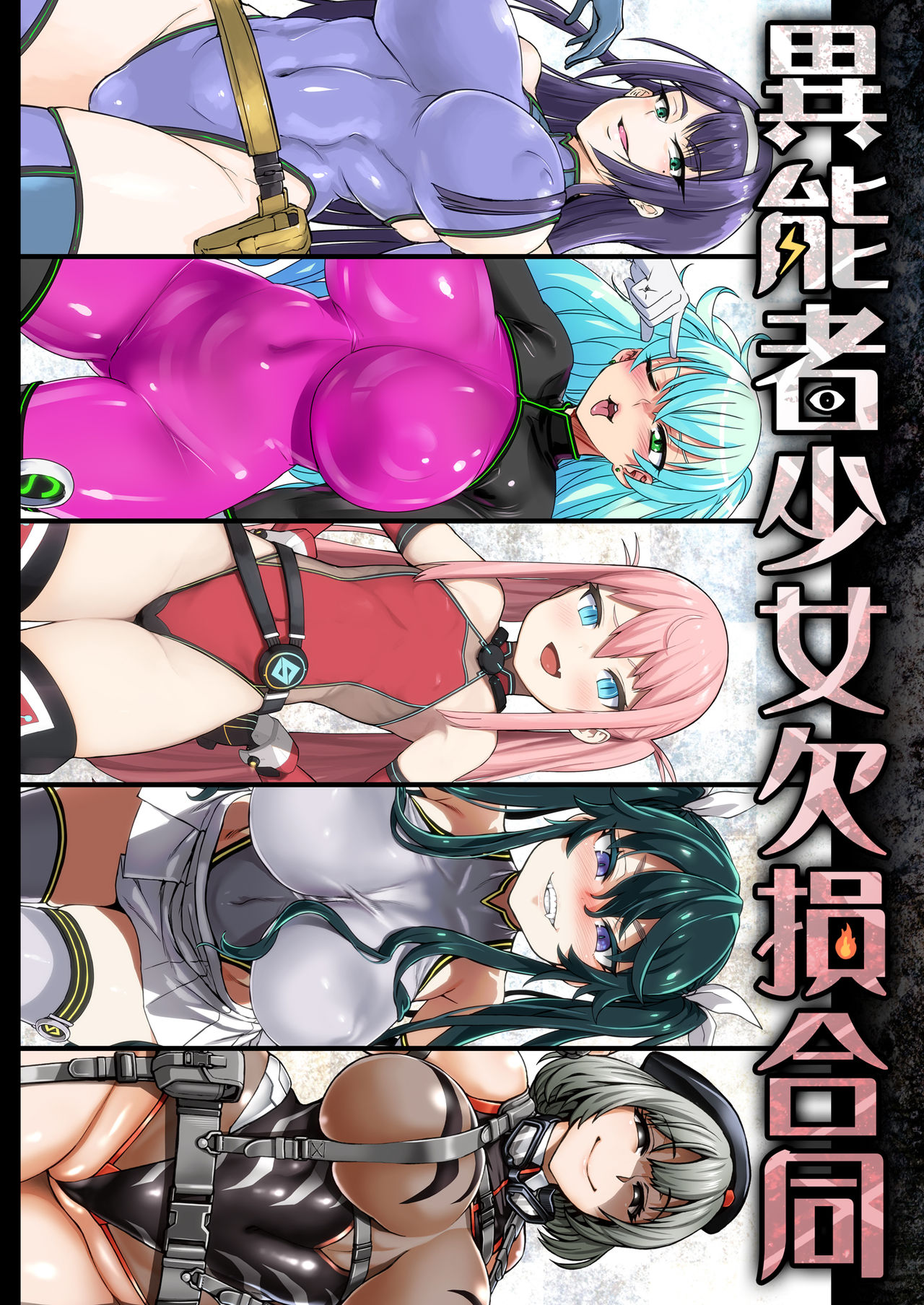 Inousha Shoujo Kesson Goudou + Kaijou Gentei Omakebon page 1 full
