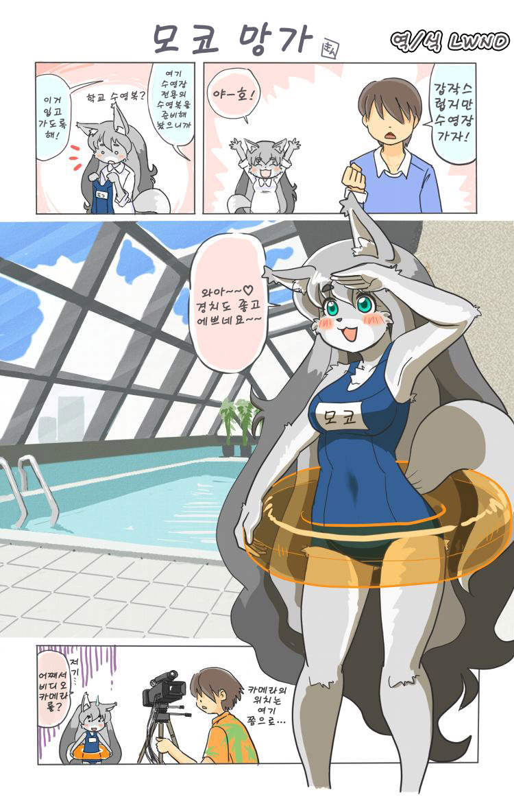 Moko Manga. | 모코 망가. page 1 full