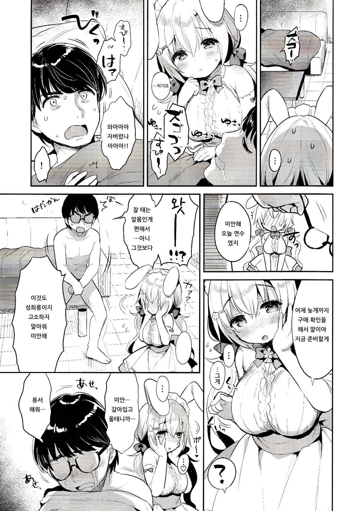 Albino Sakura-chan to Ama Ecchi | 알비노 사쿠라 쨩과 어리광 섹스 page 5 full
