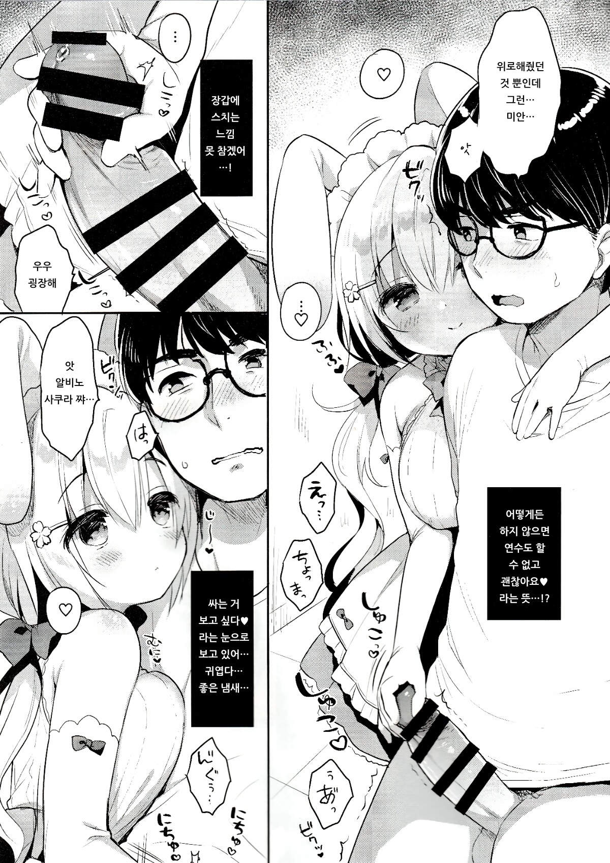 Albino Sakura-chan to Ama Ecchi | 알비노 사쿠라 쨩과 어리광 섹스 page 7 full