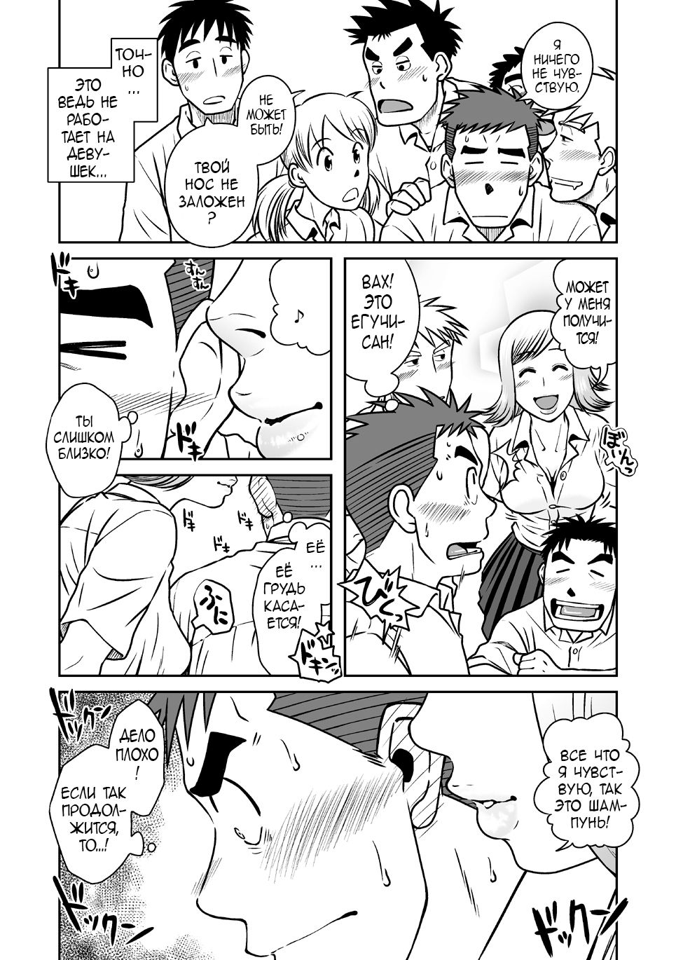 Nantoka Danshi Vol. 1 Pheromone Danshi Hen page 8 full