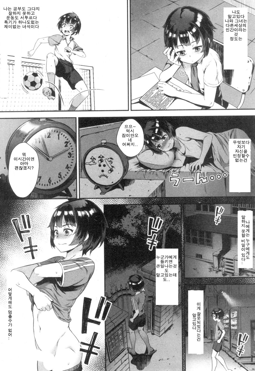 Soto de Shiyou! | 밖에서 하자! page 3 full